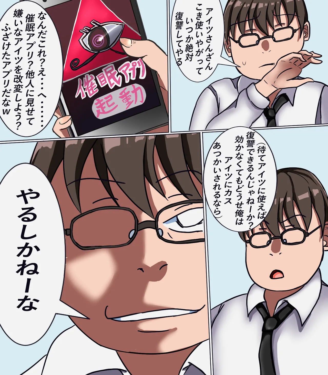 イジメ子を女体化させて堕とす Page.3