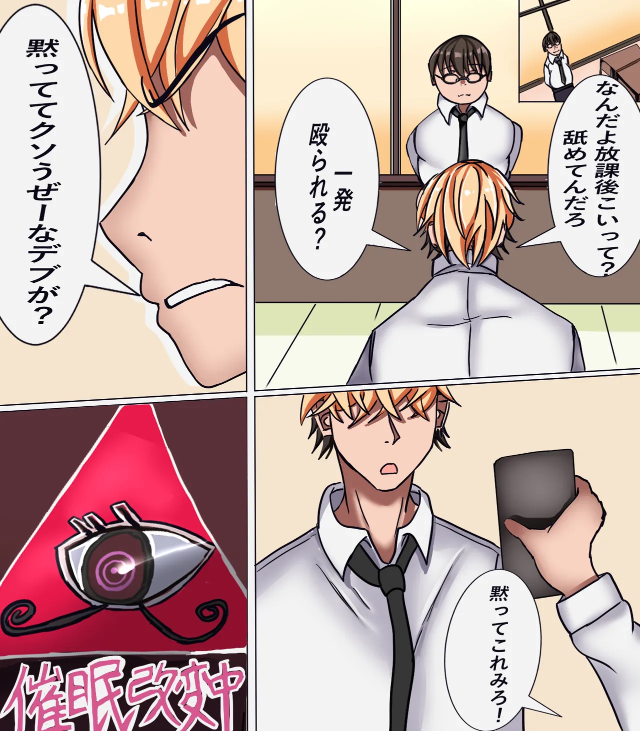 イジメ子を女体化させて堕とす Page.4