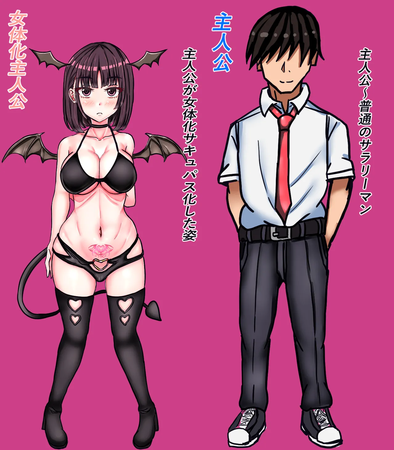 女体化サキュパス Page.41