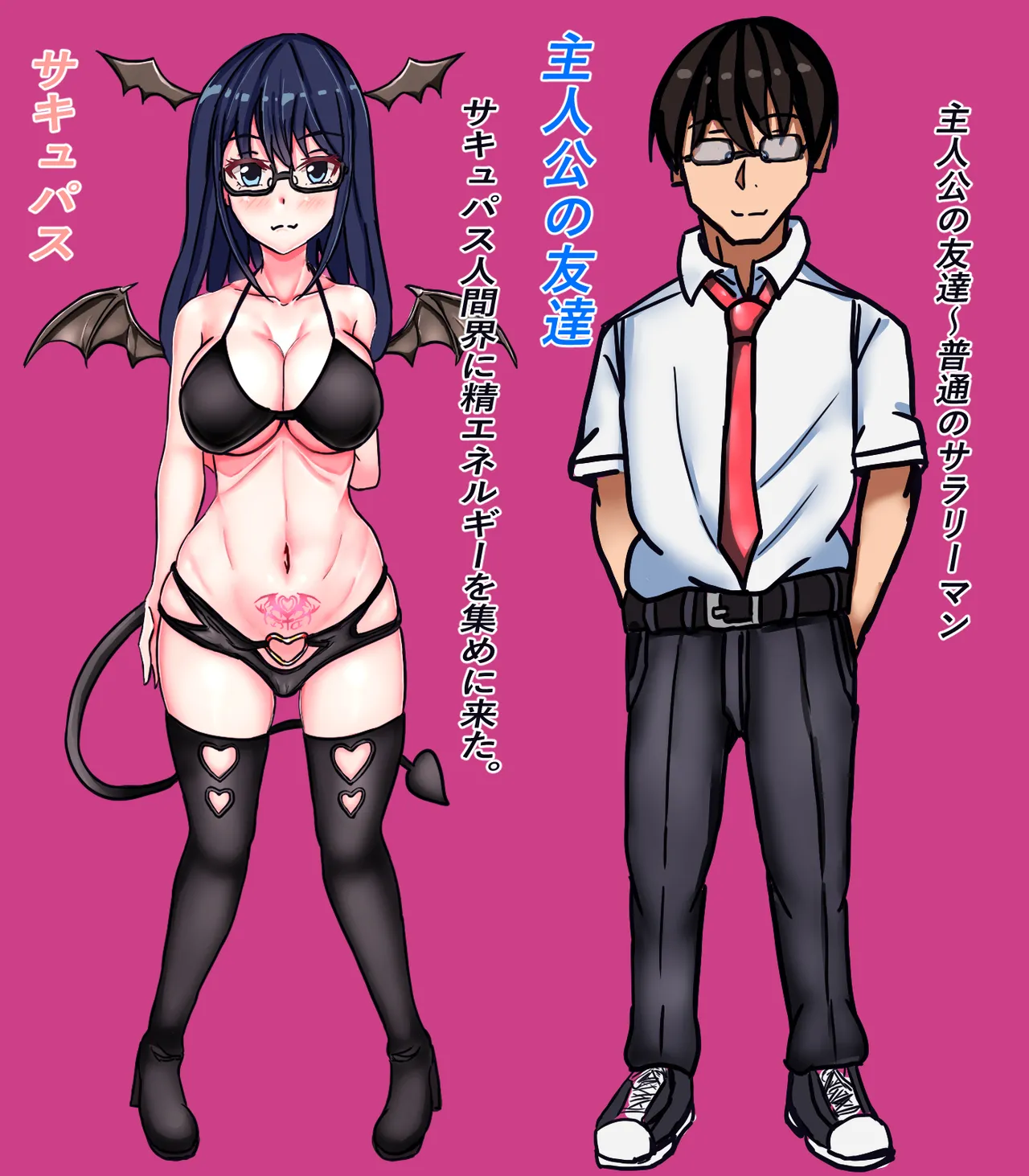 女体化サキュパス Page.42