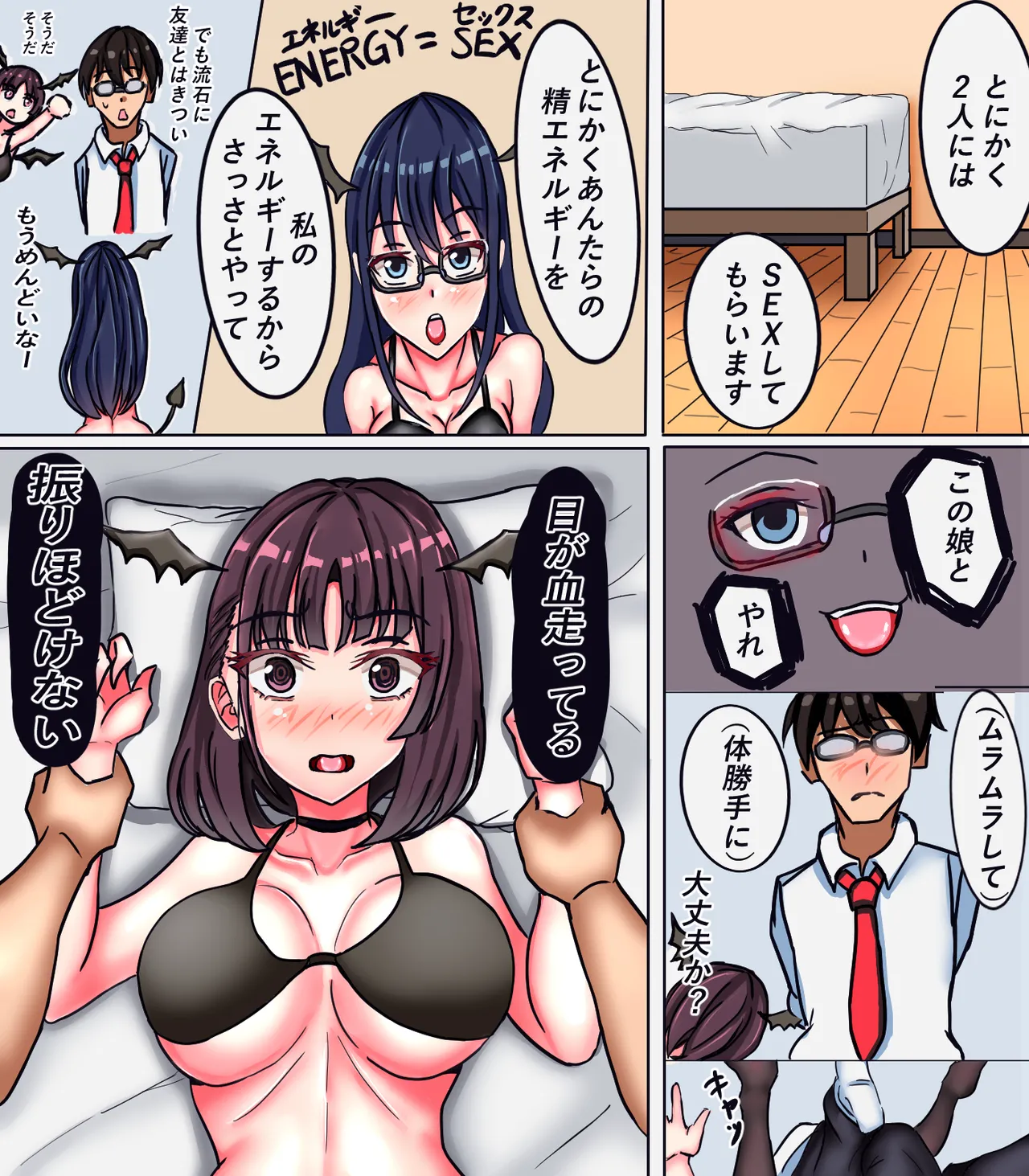 女体化サキュパス Page.5