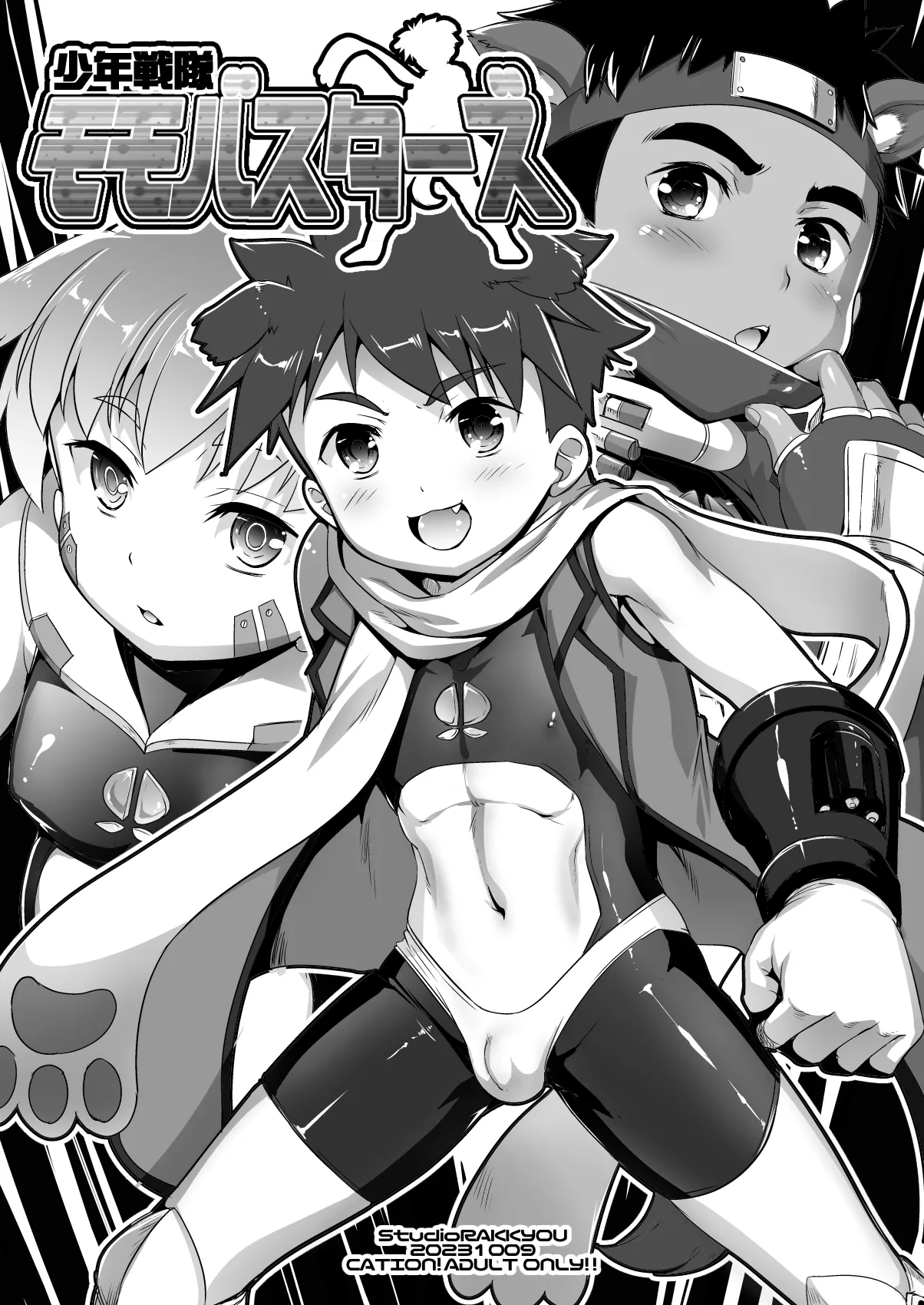 少年戦隊モモバスターズ！
