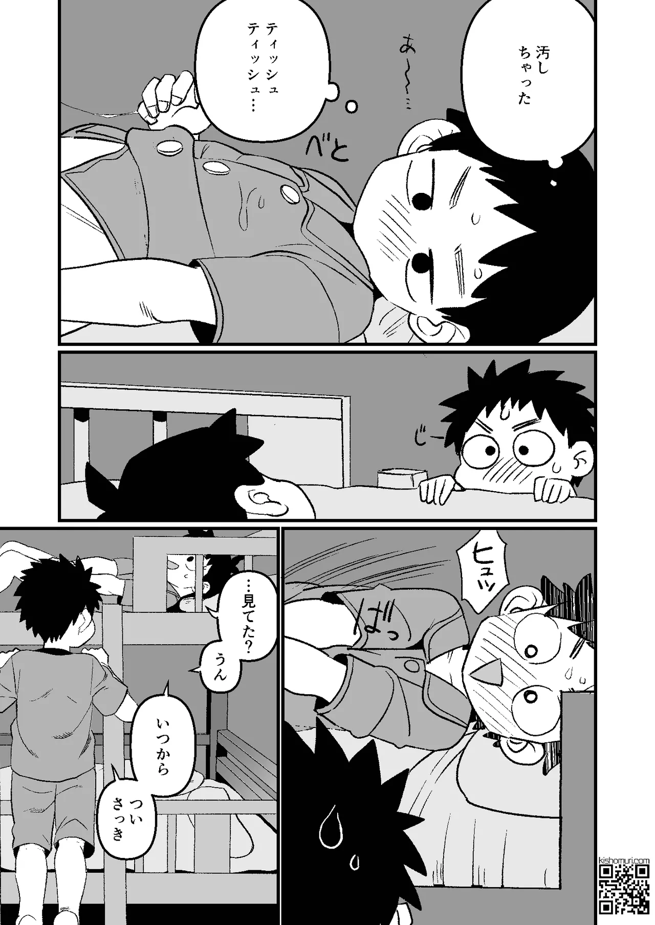 かけにぃ！！ Page.15