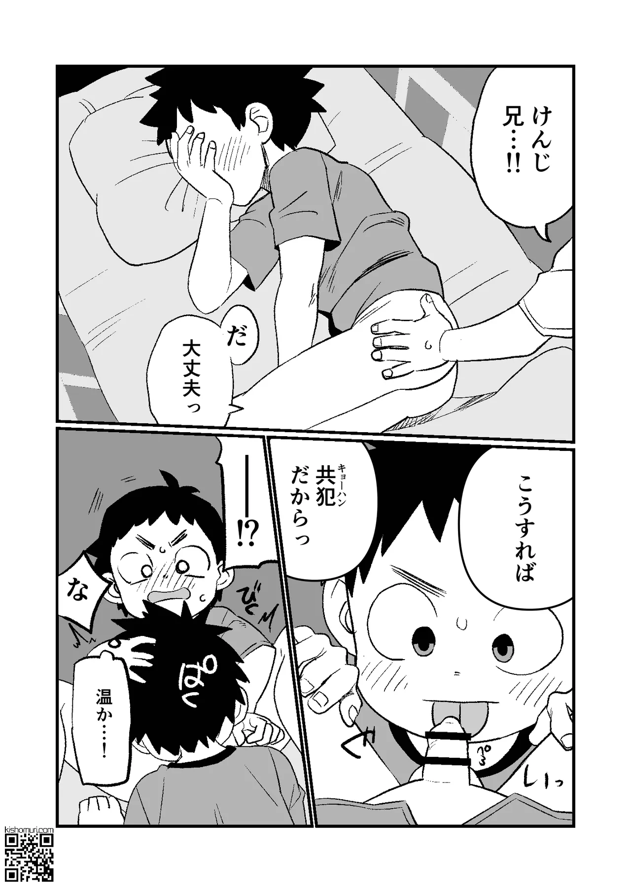 かけにぃ！！ Page.16