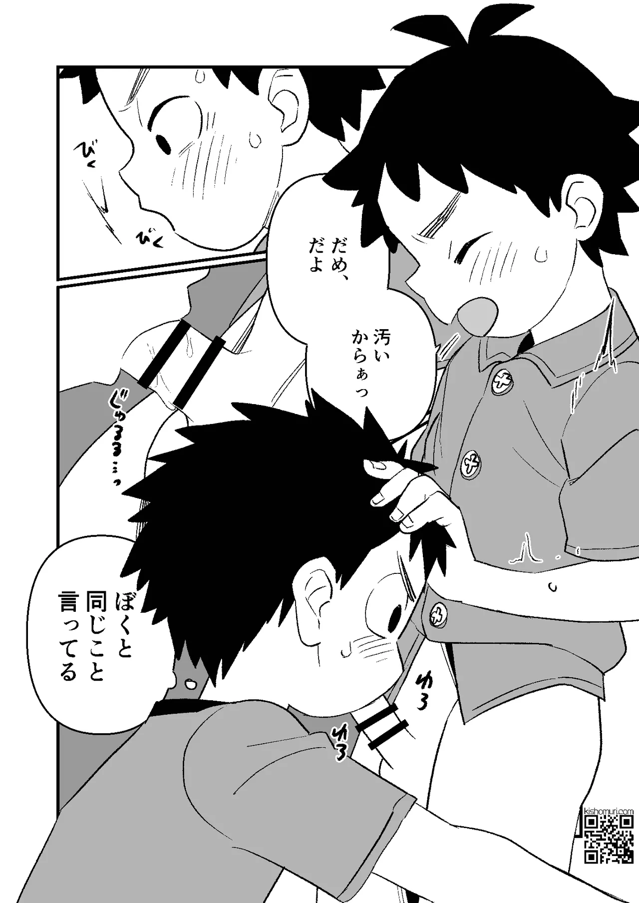 かけにぃ！！ Page.17