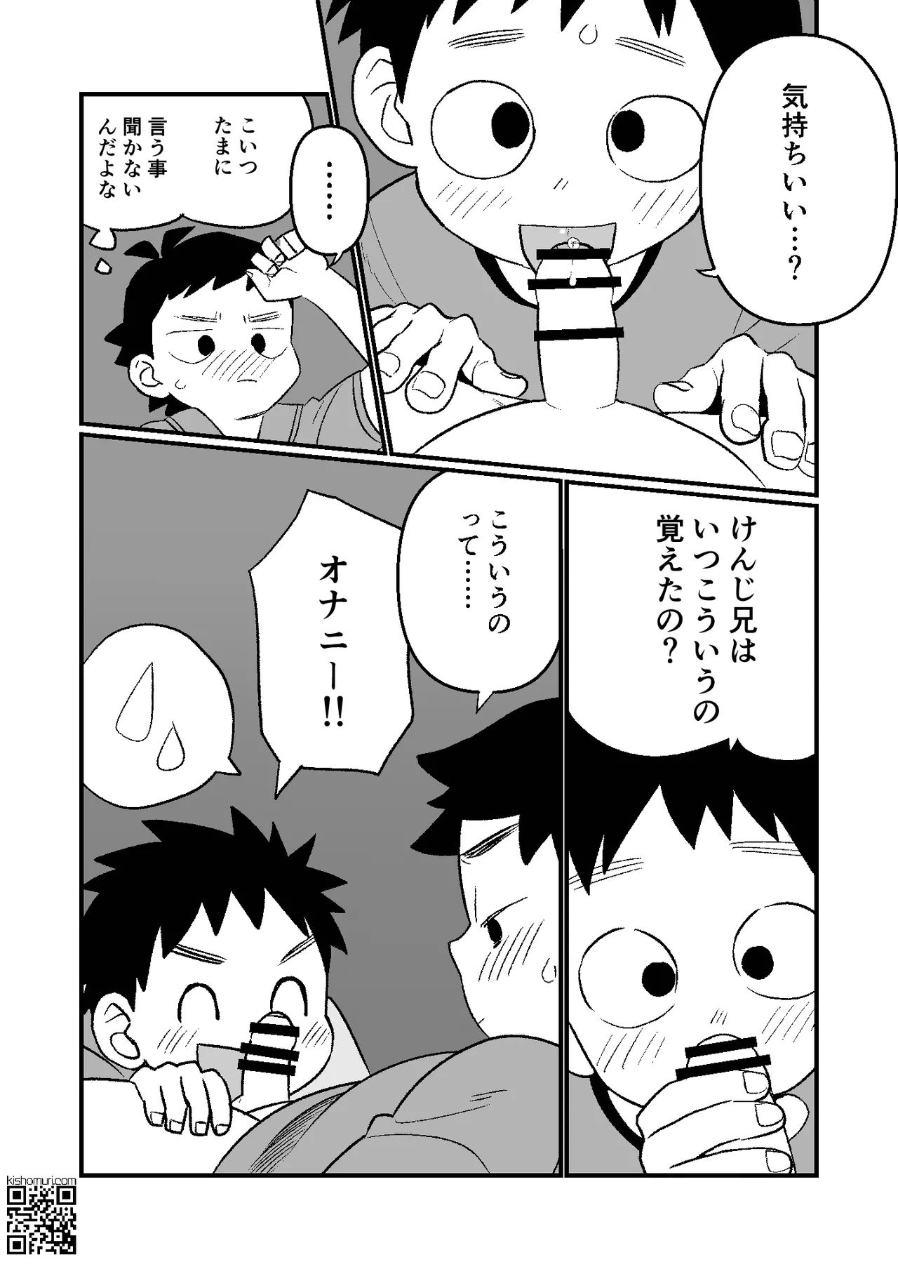 かけにぃ！！ Page.18