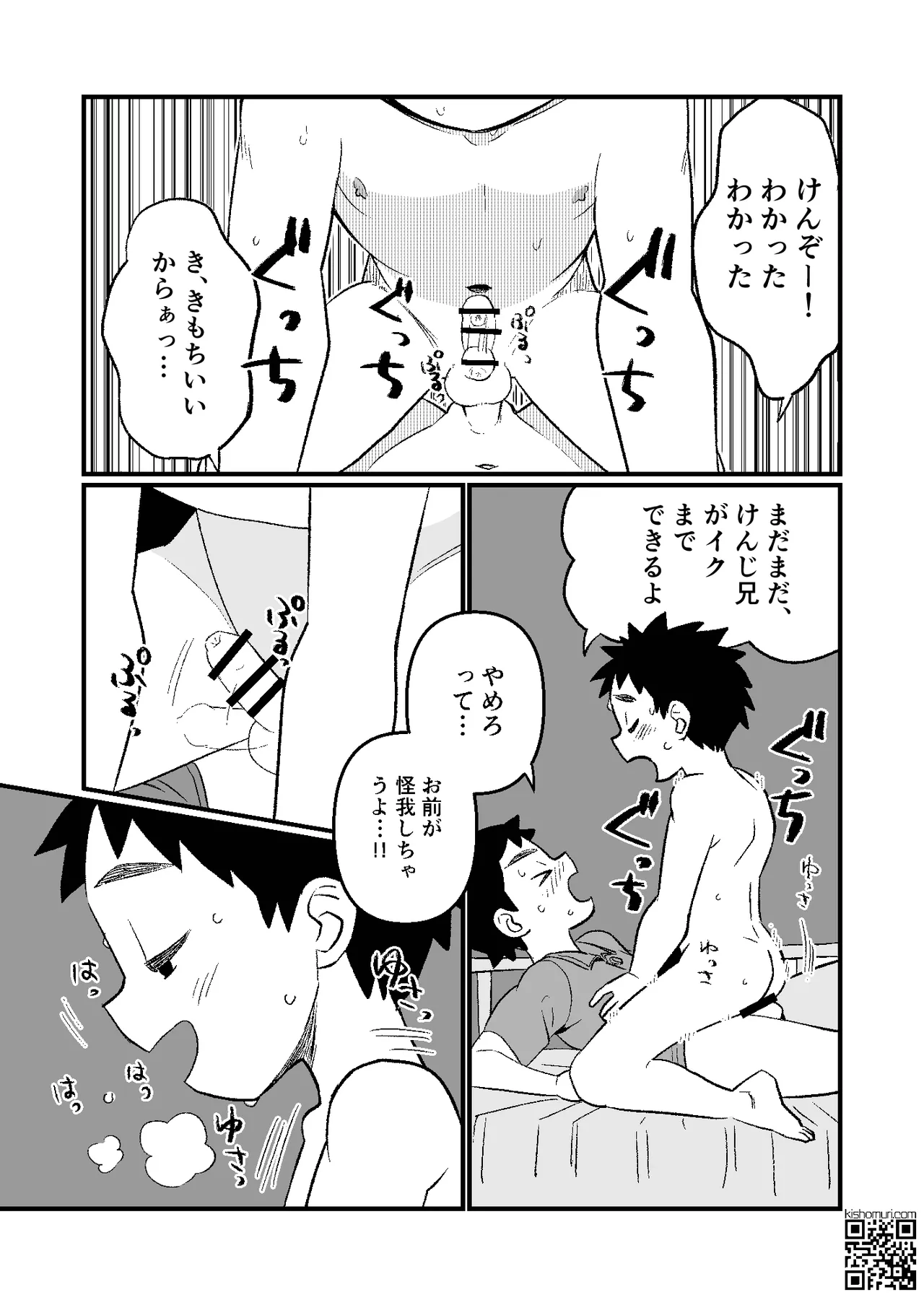 かけにぃ！！ Page.29