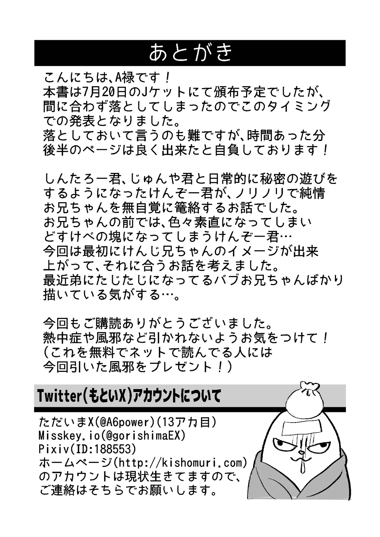 かけにぃ！！ Page.33