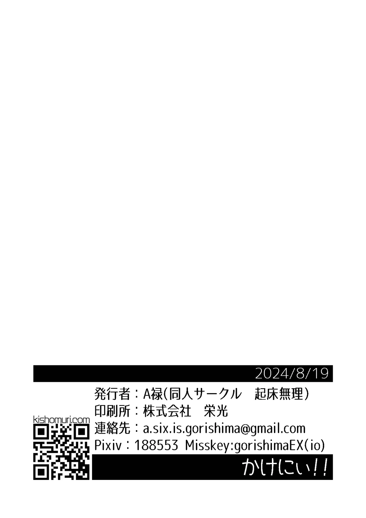 かけにぃ！！ Page.34