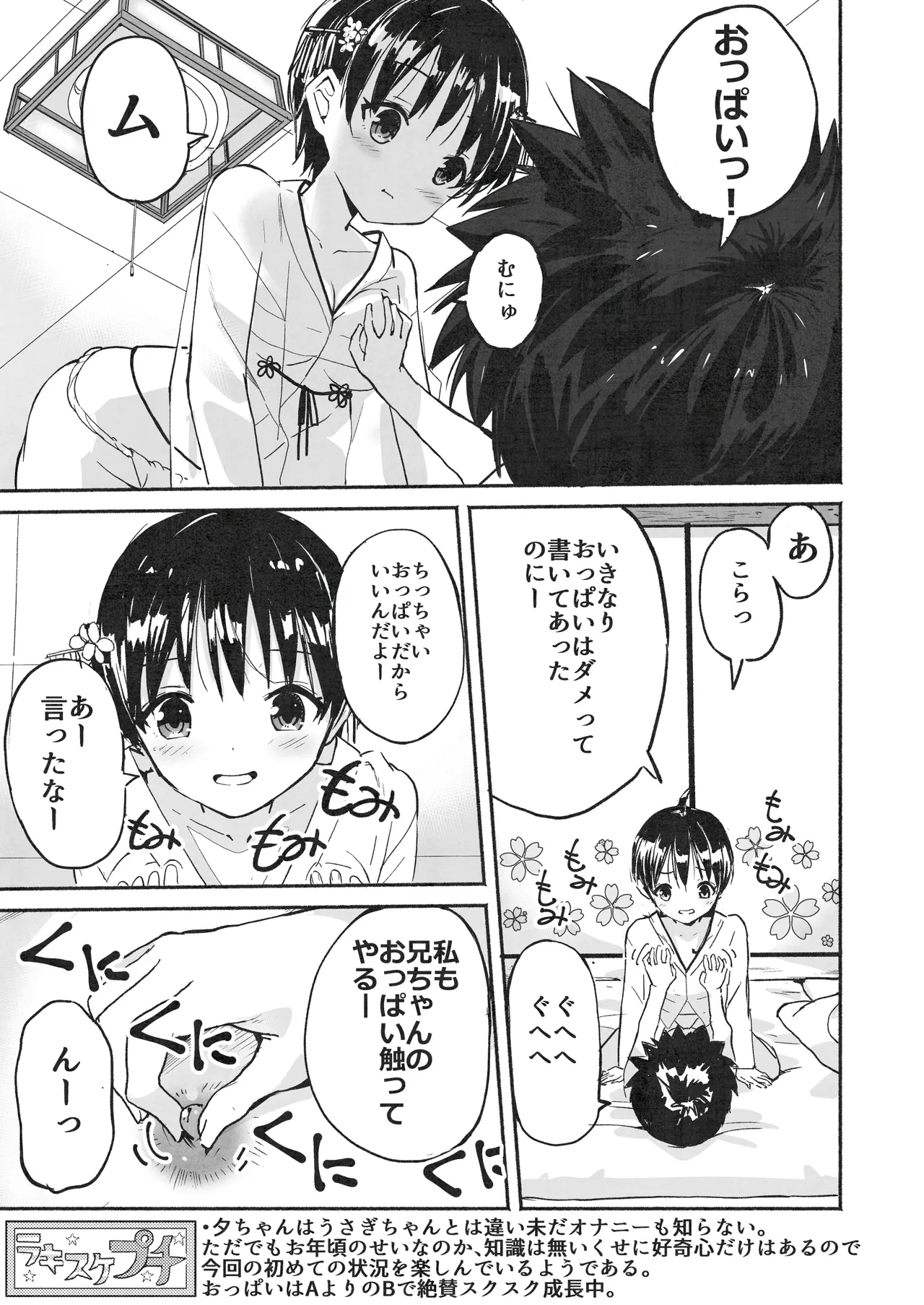ラキスケ 〜ラッキースケベが日常になっちゃった〜2 Page.100