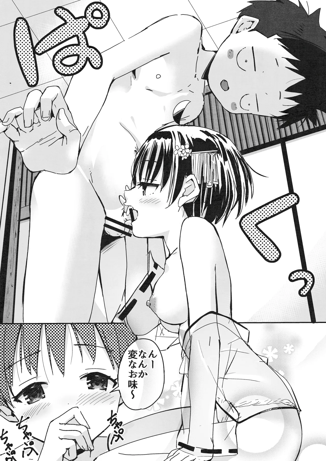 ラキスケ 〜ラッキースケベが日常になっちゃった〜2 Page.104