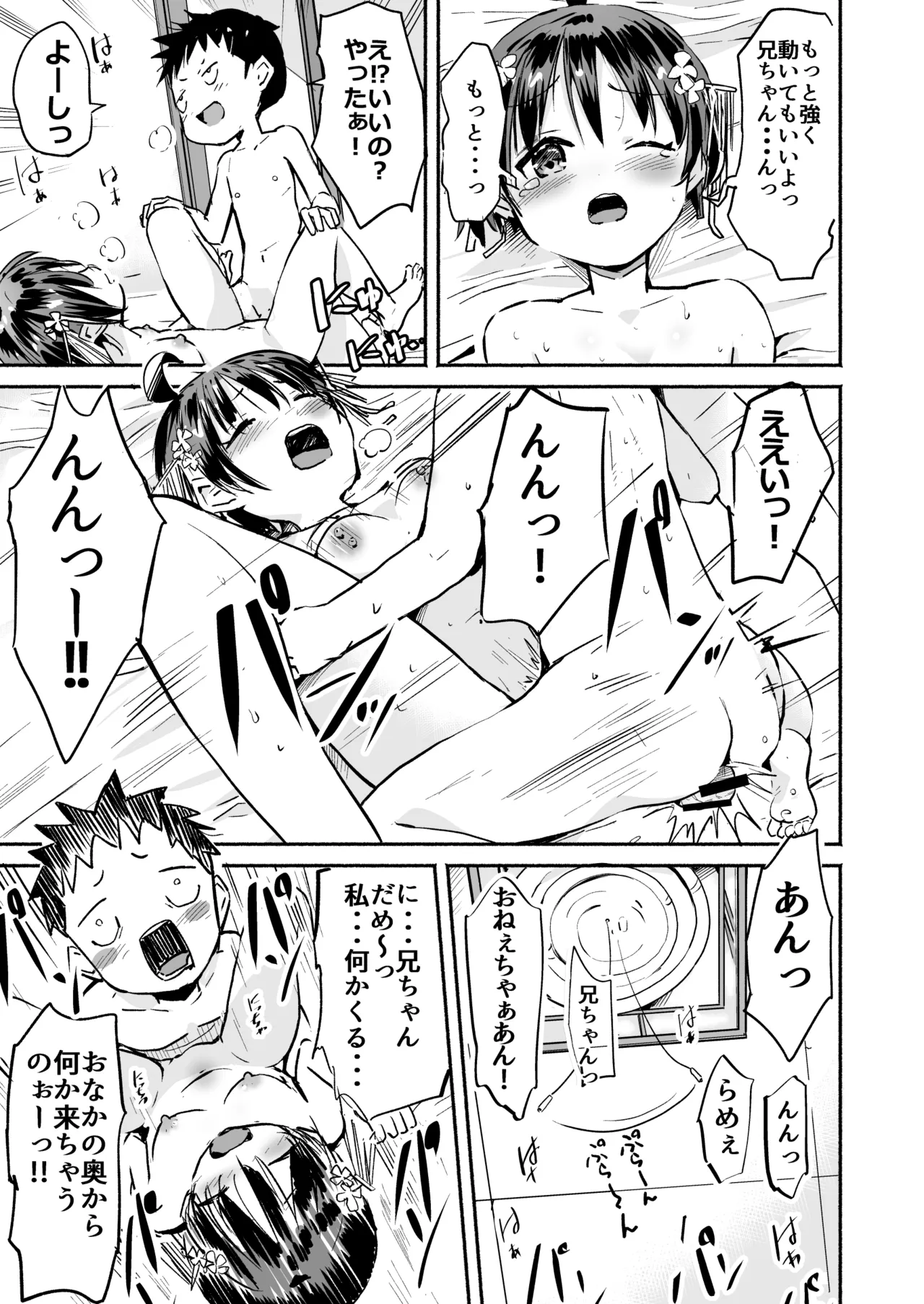 ラキスケ 〜ラッキースケベが日常になっちゃった〜2 Page.122