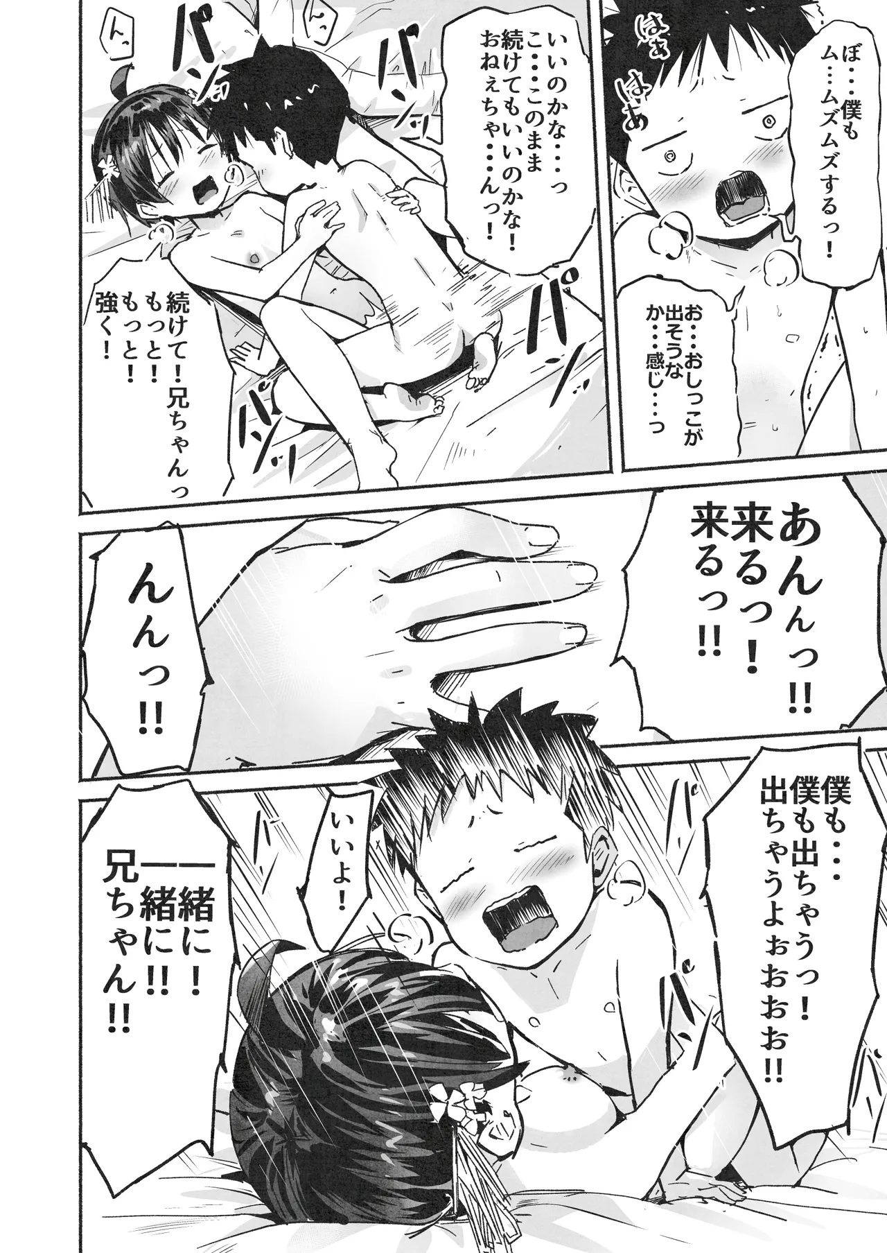 ラキスケ 〜ラッキースケベが日常になっちゃった〜2 Page.123
