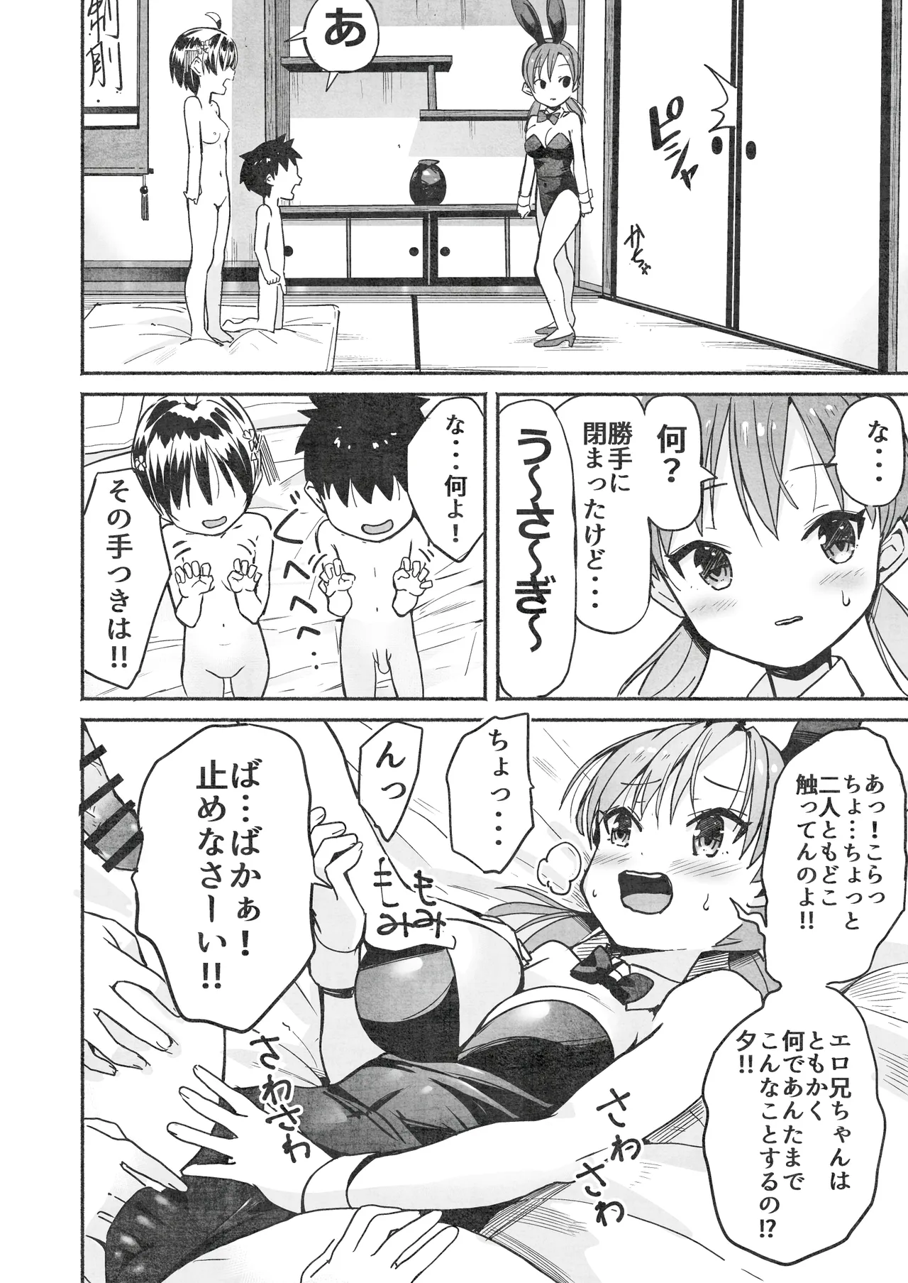 ラキスケ 〜ラッキースケベが日常になっちゃった〜2 Page.133