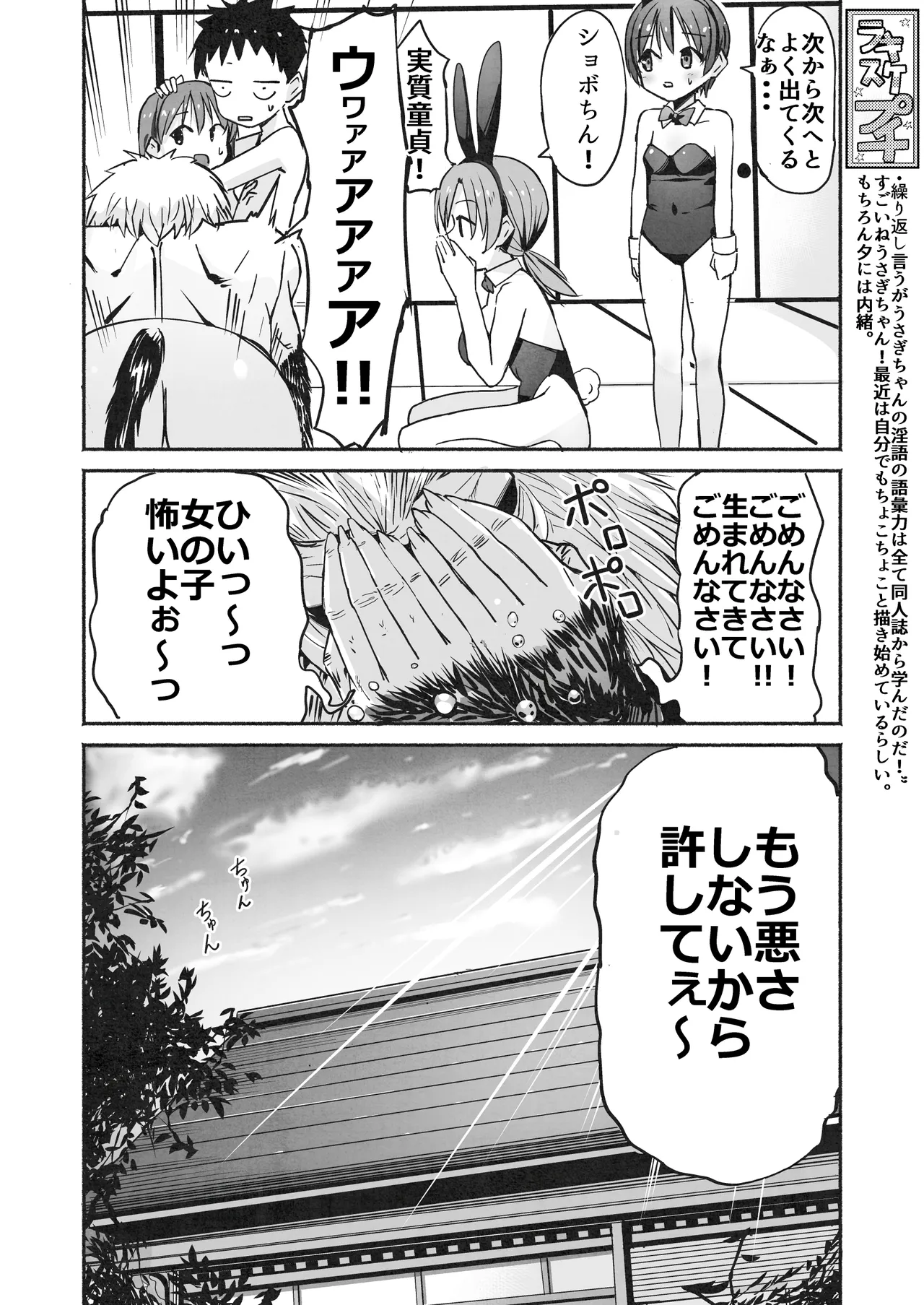 ラキスケ 〜ラッキースケベが日常になっちゃった〜2 Page.191