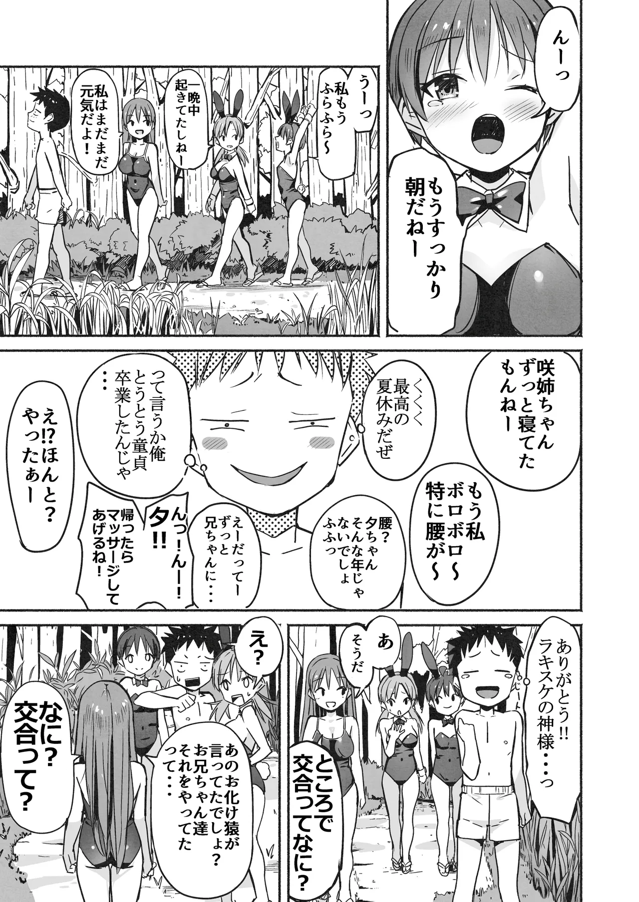 ラキスケ 〜ラッキースケベが日常になっちゃった〜2 Page.192