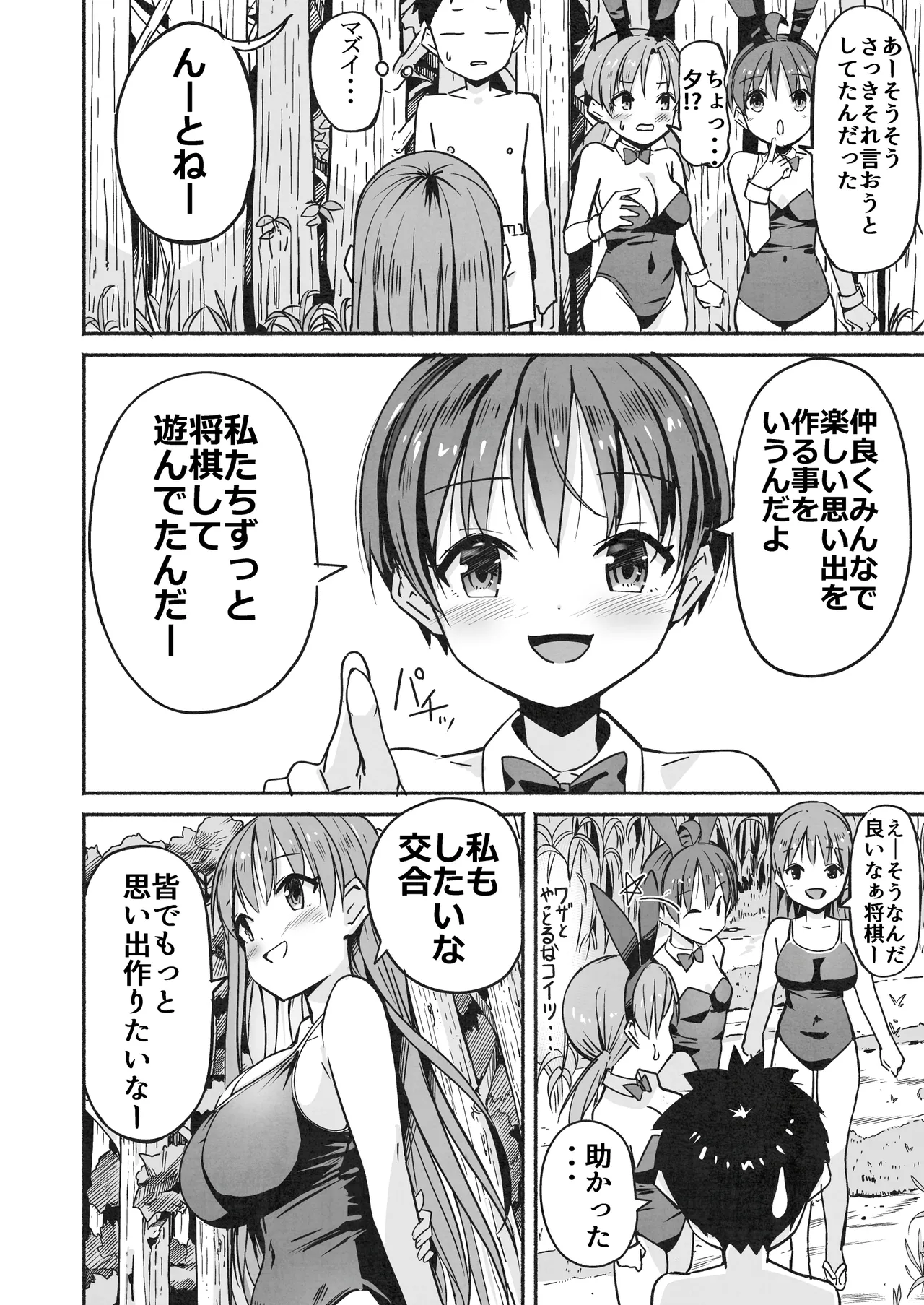 ラキスケ 〜ラッキースケベが日常になっちゃった〜2 Page.193