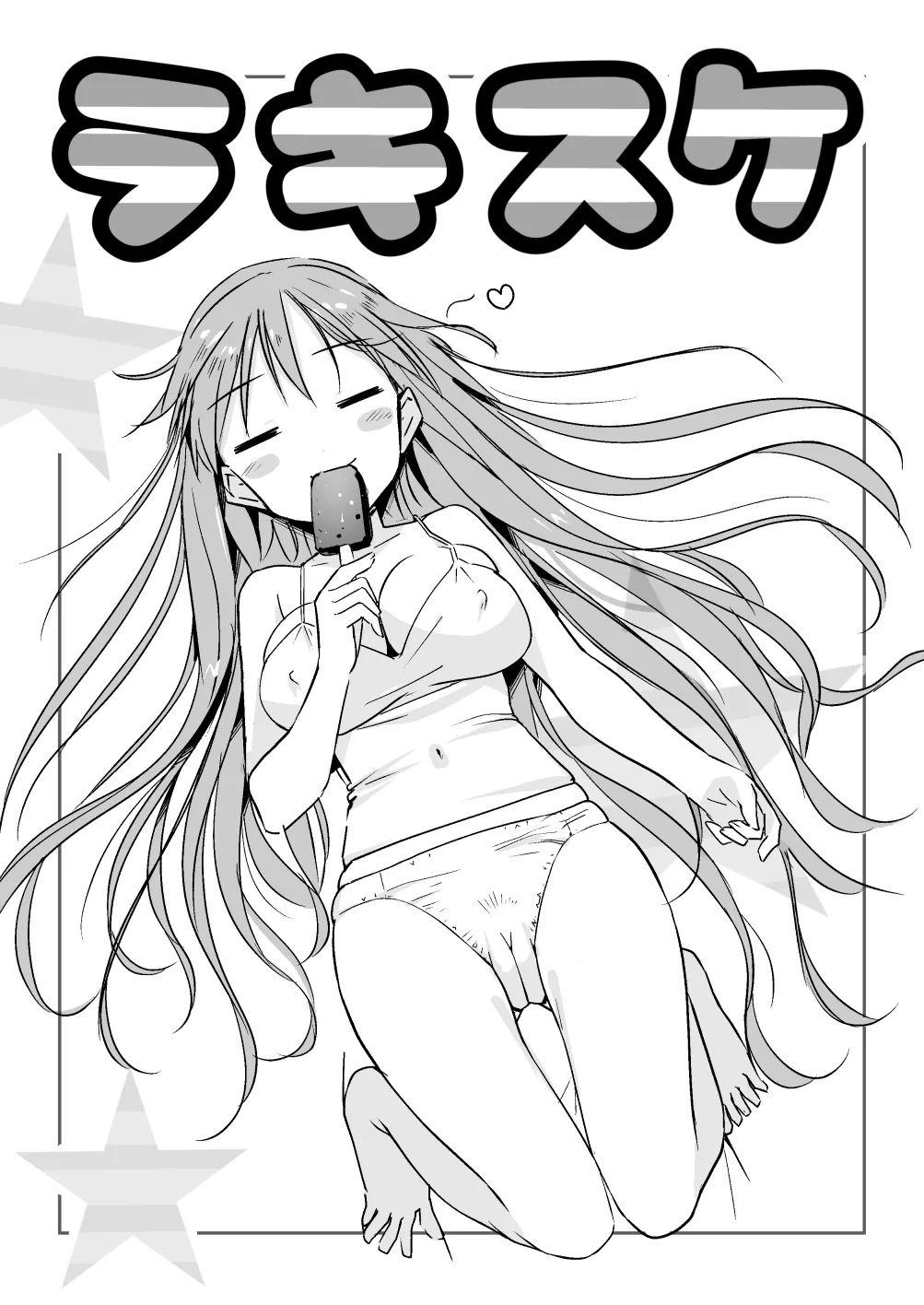 ラキスケ 〜ラッキースケベが日常になっちゃった〜2 Page.195
