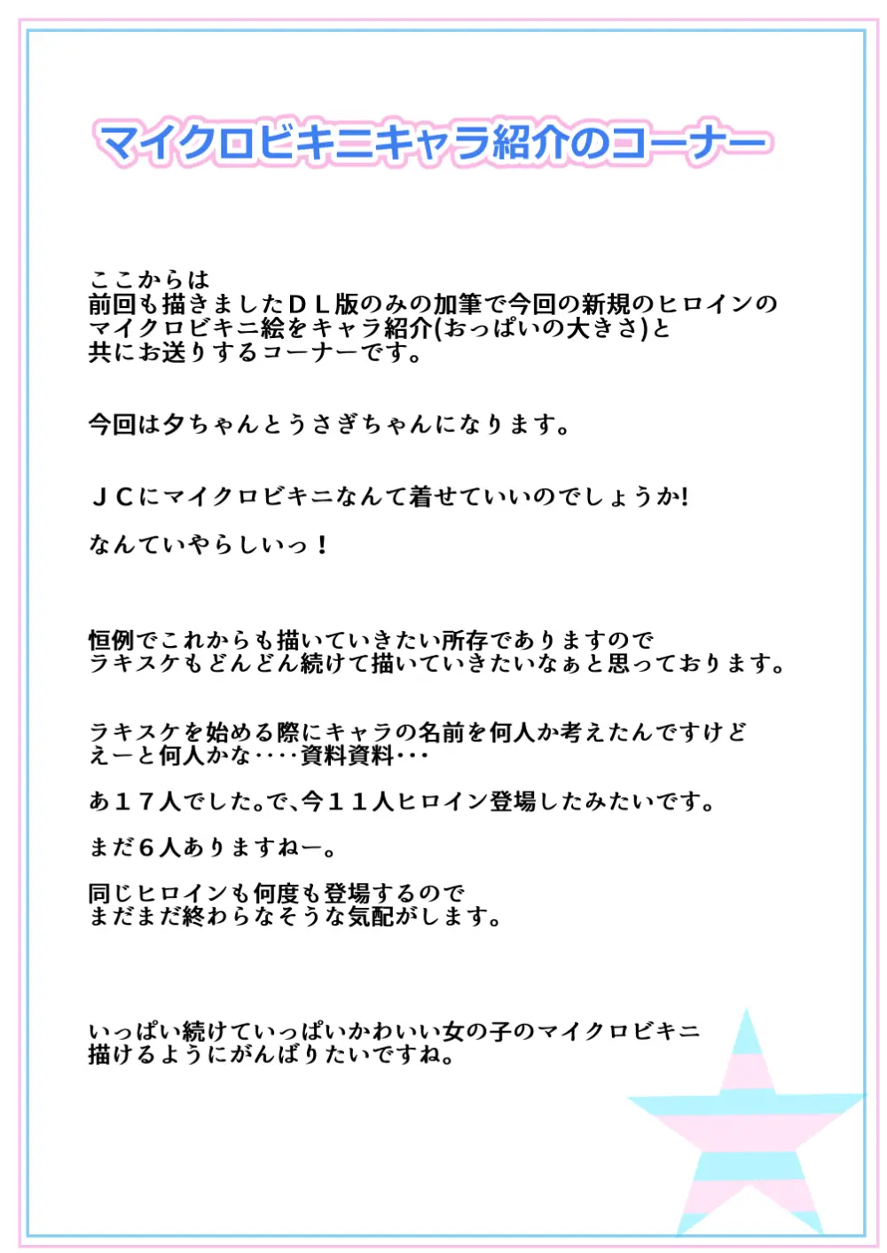 ラキスケ 〜ラッキースケベが日常になっちゃった〜2 Page.238