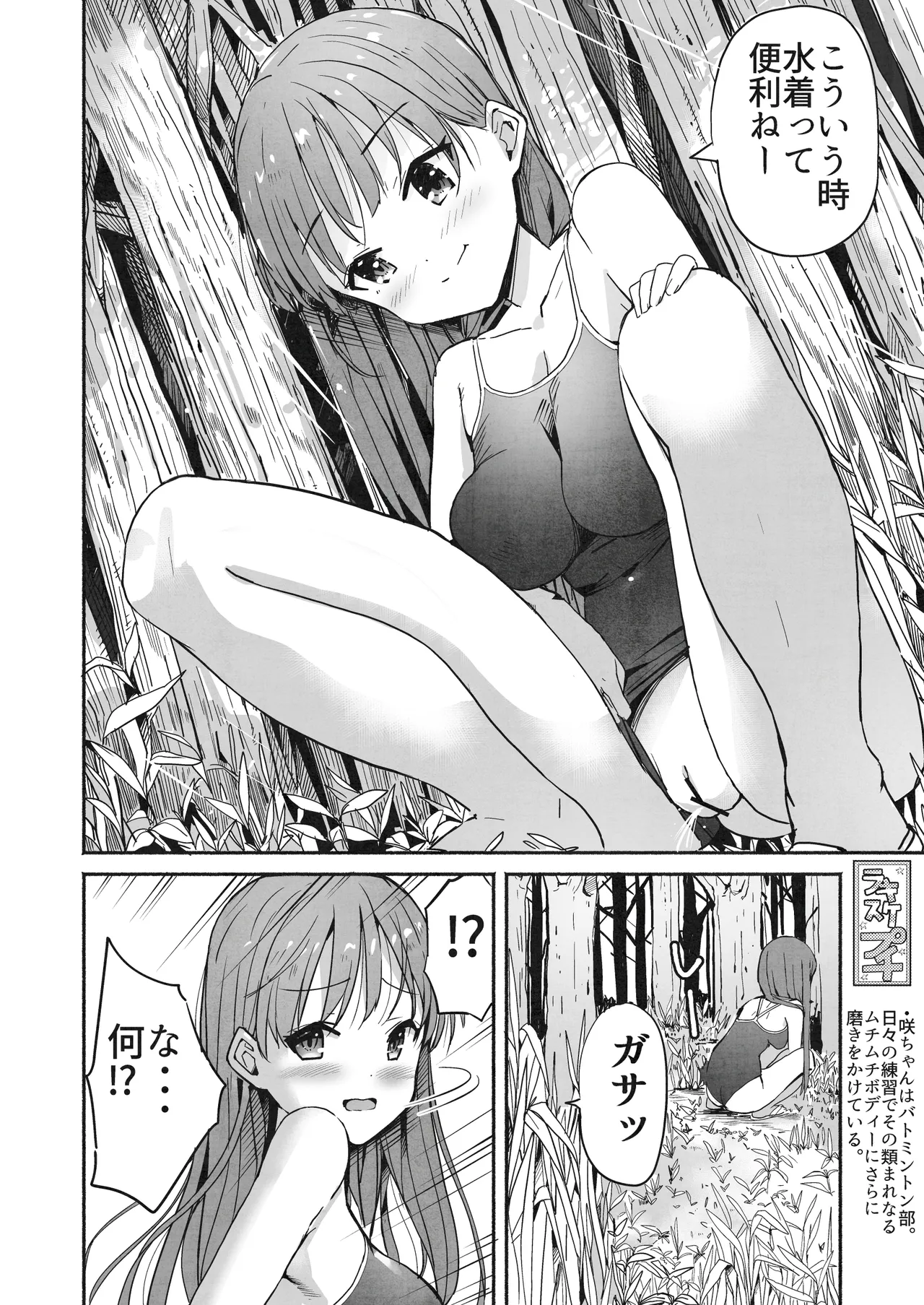 ラキスケ 〜ラッキースケベが日常になっちゃった〜2 Page.31