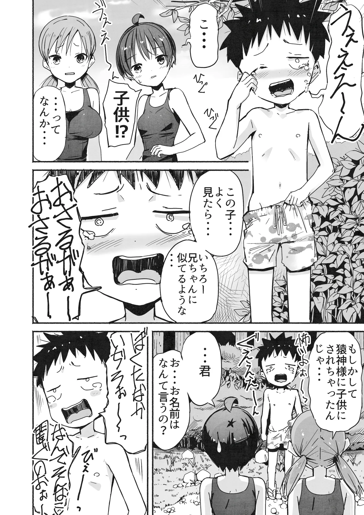 ラキスケ 〜ラッキースケベが日常になっちゃった〜2 Page.33
