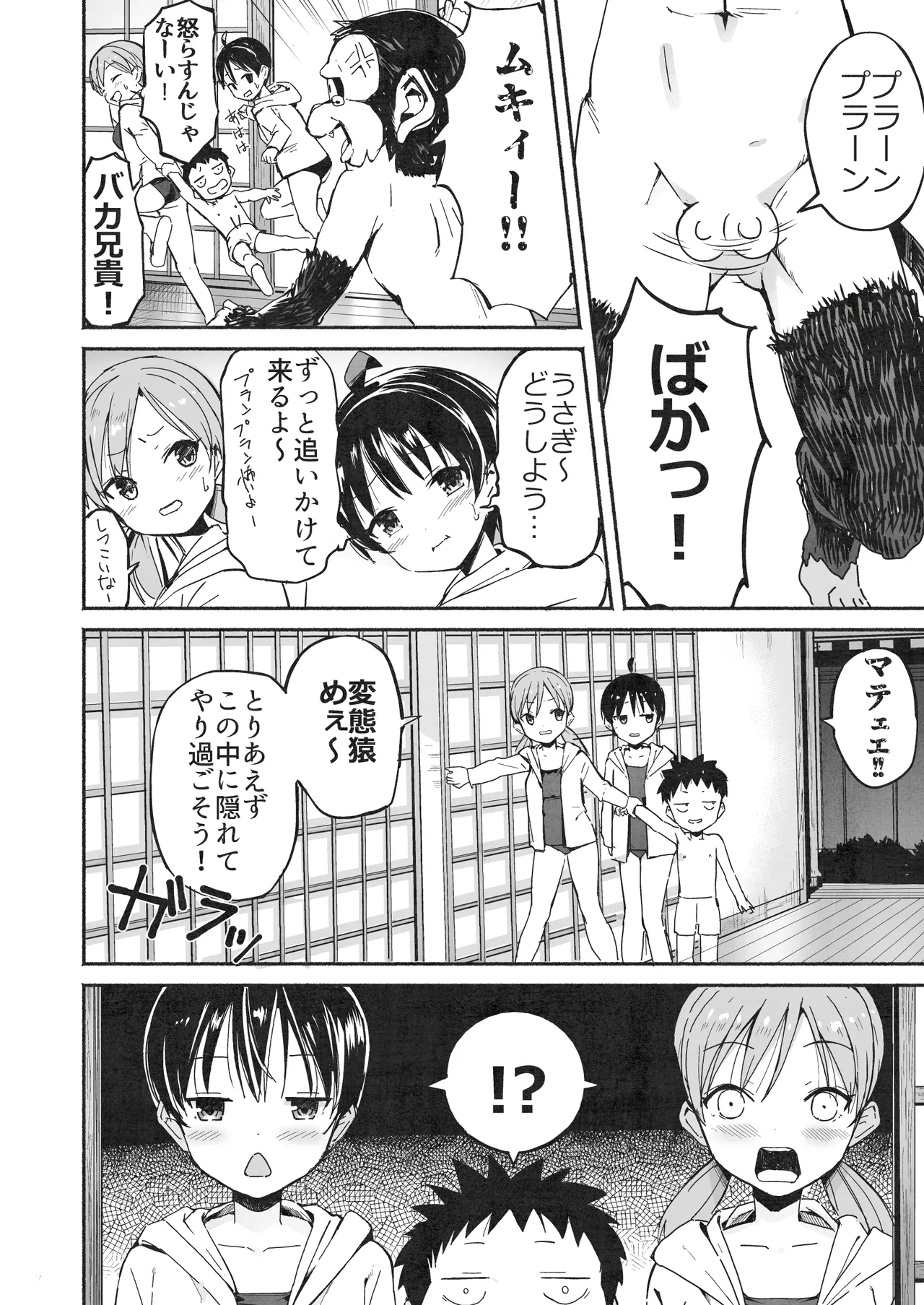 ラキスケ 〜ラッキースケベが日常になっちゃった〜2 Page.39