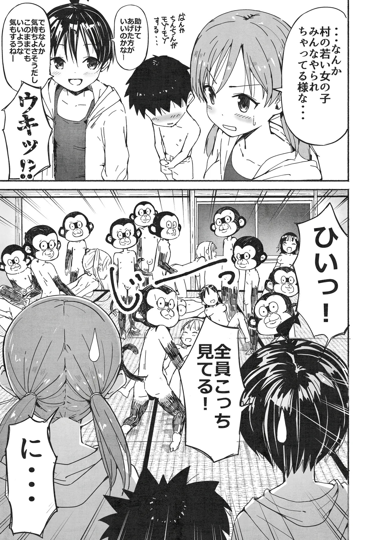 ラキスケ 〜ラッキースケベが日常になっちゃった〜2 Page.42