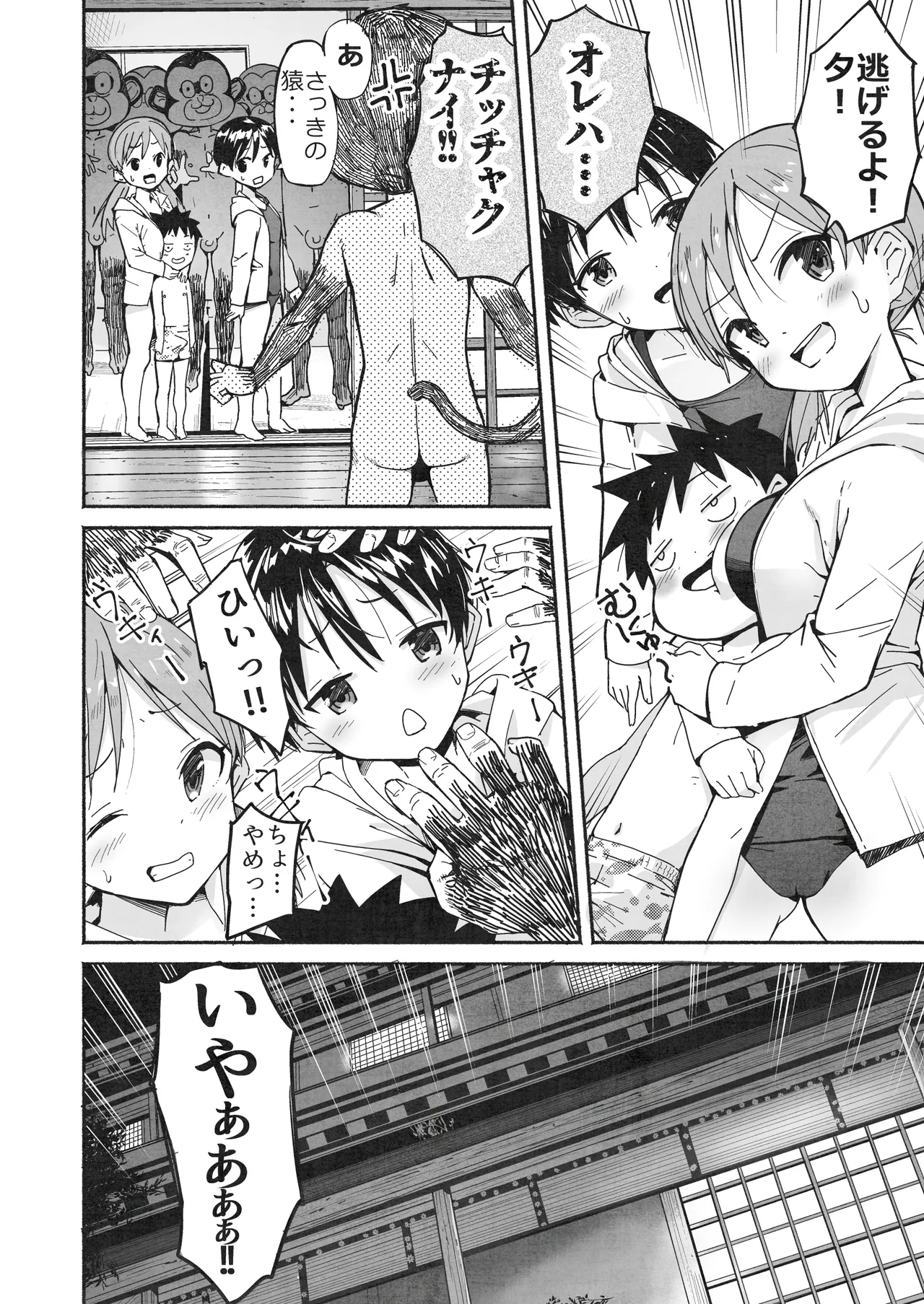 ラキスケ 〜ラッキースケベが日常になっちゃった〜2 Page.43