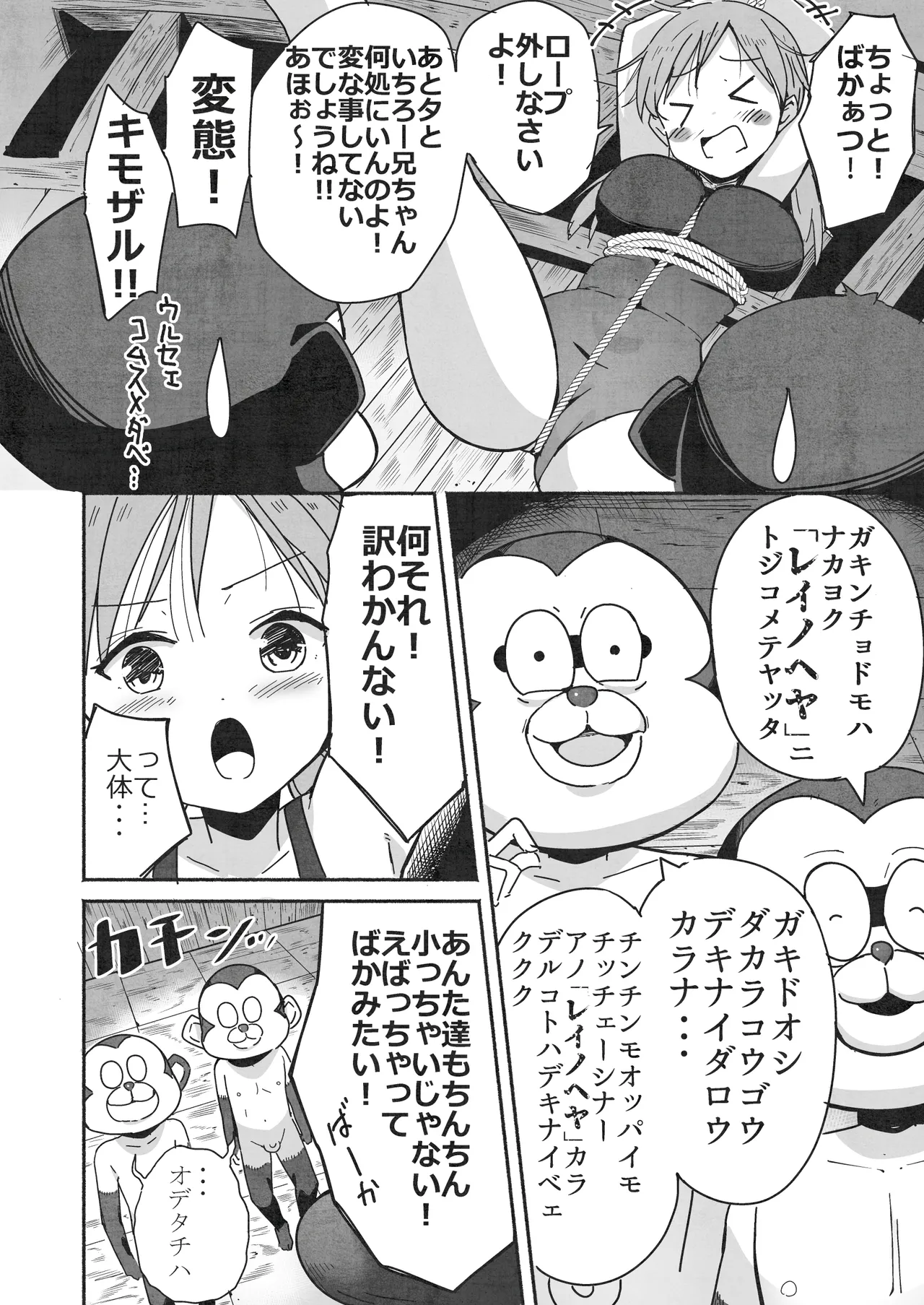 ラキスケ 〜ラッキースケベが日常になっちゃった〜2 Page.45
