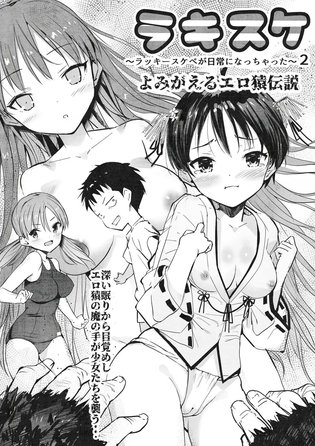ラキスケ 〜ラッキースケベが日常になっちゃった〜2 Page.8