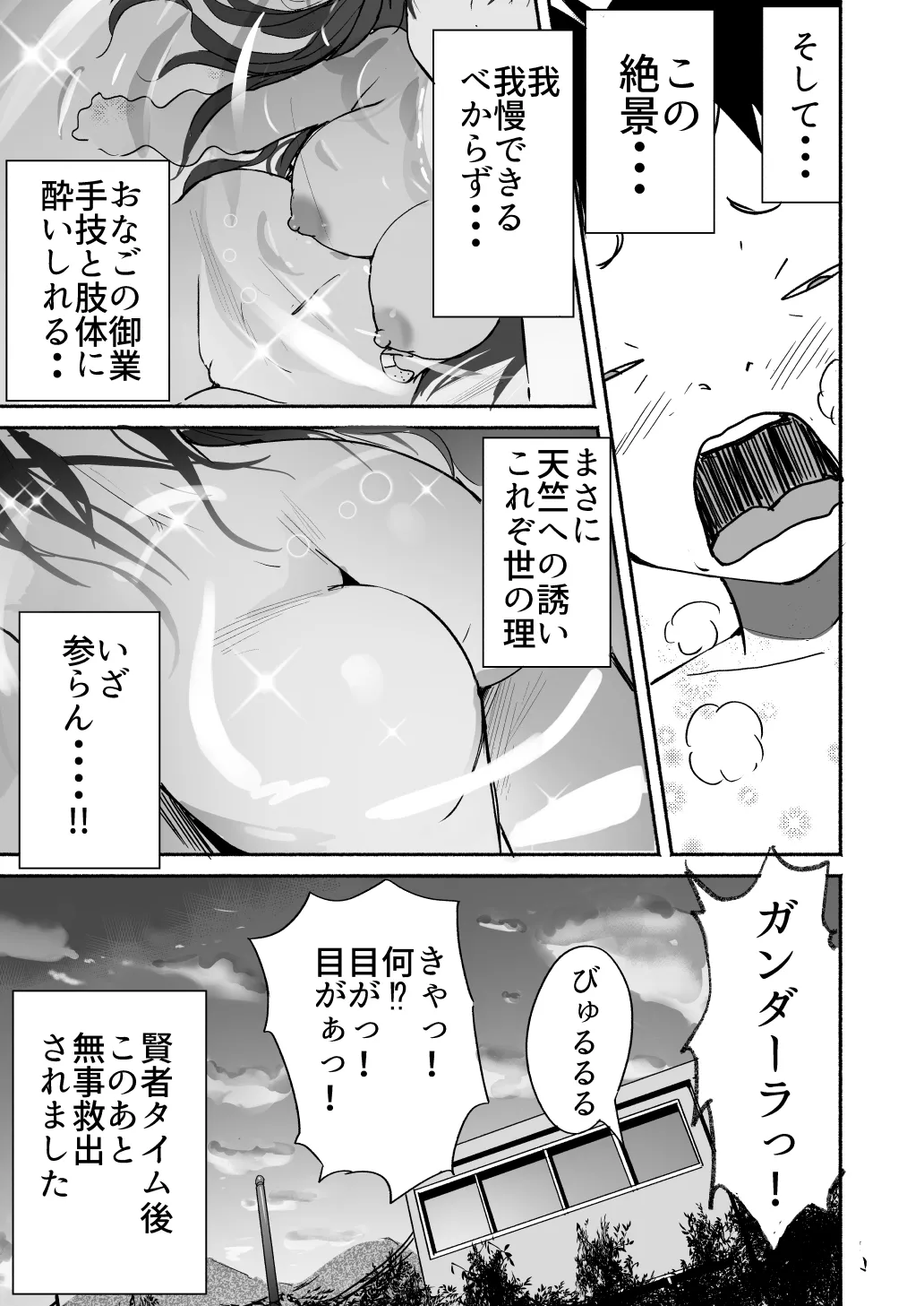 ラキスケ 〜ラッキースケベが日常になっちゃった〜 Page.103