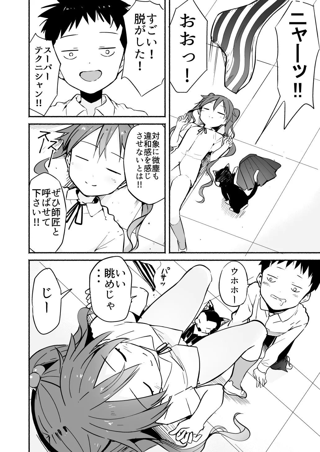 ラキスケ 〜ラッキースケベが日常になっちゃった〜 Page.113