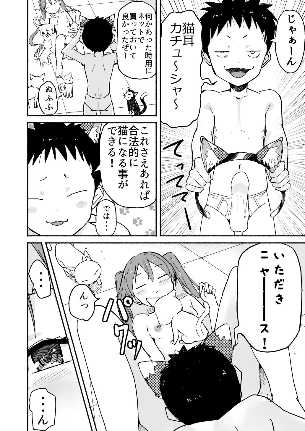 ラキスケ 〜ラッキースケベが日常になっちゃった〜 Page.121
