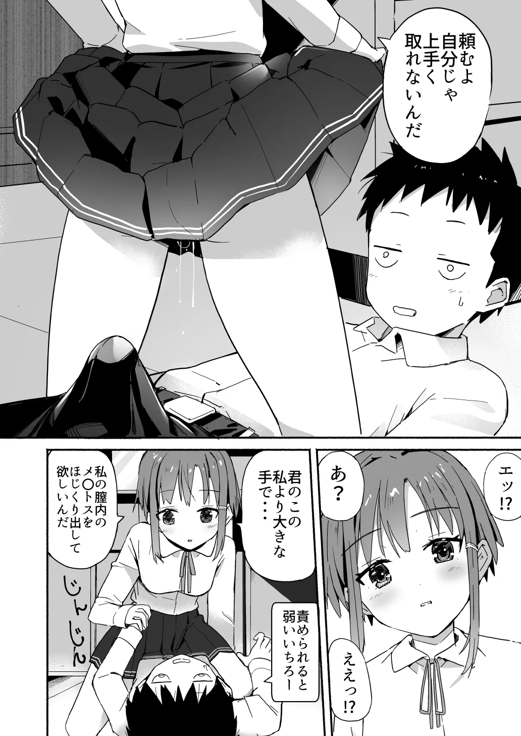 ラキスケ 〜ラッキースケベが日常になっちゃった〜 Page.173