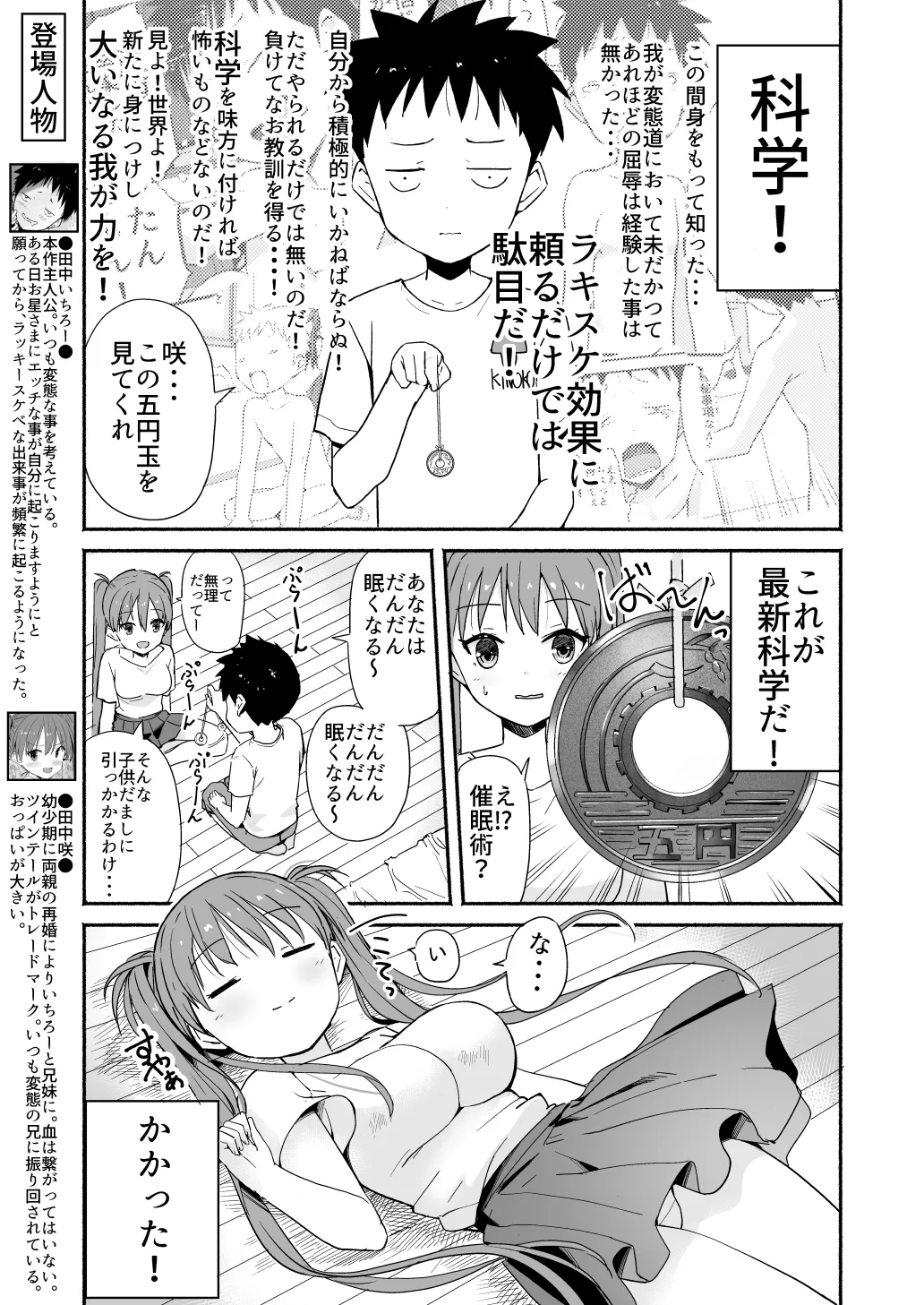 ラキスケ 〜ラッキースケベが日常になっちゃった〜 Page.205