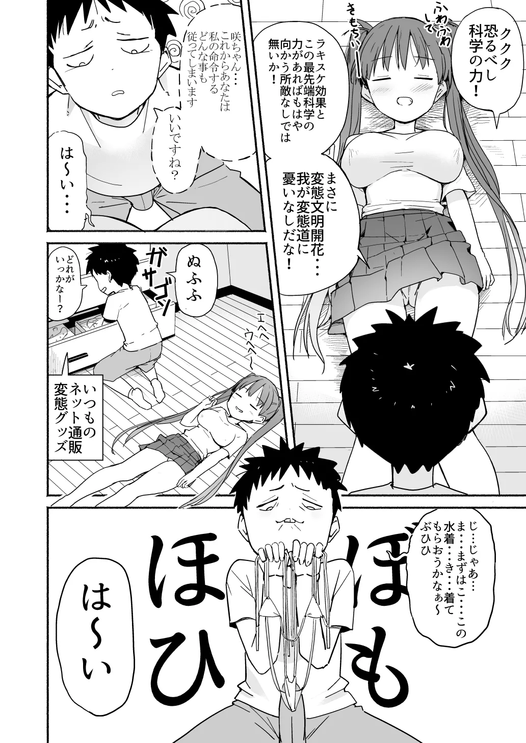 ラキスケ 〜ラッキースケベが日常になっちゃった〜 Page.206