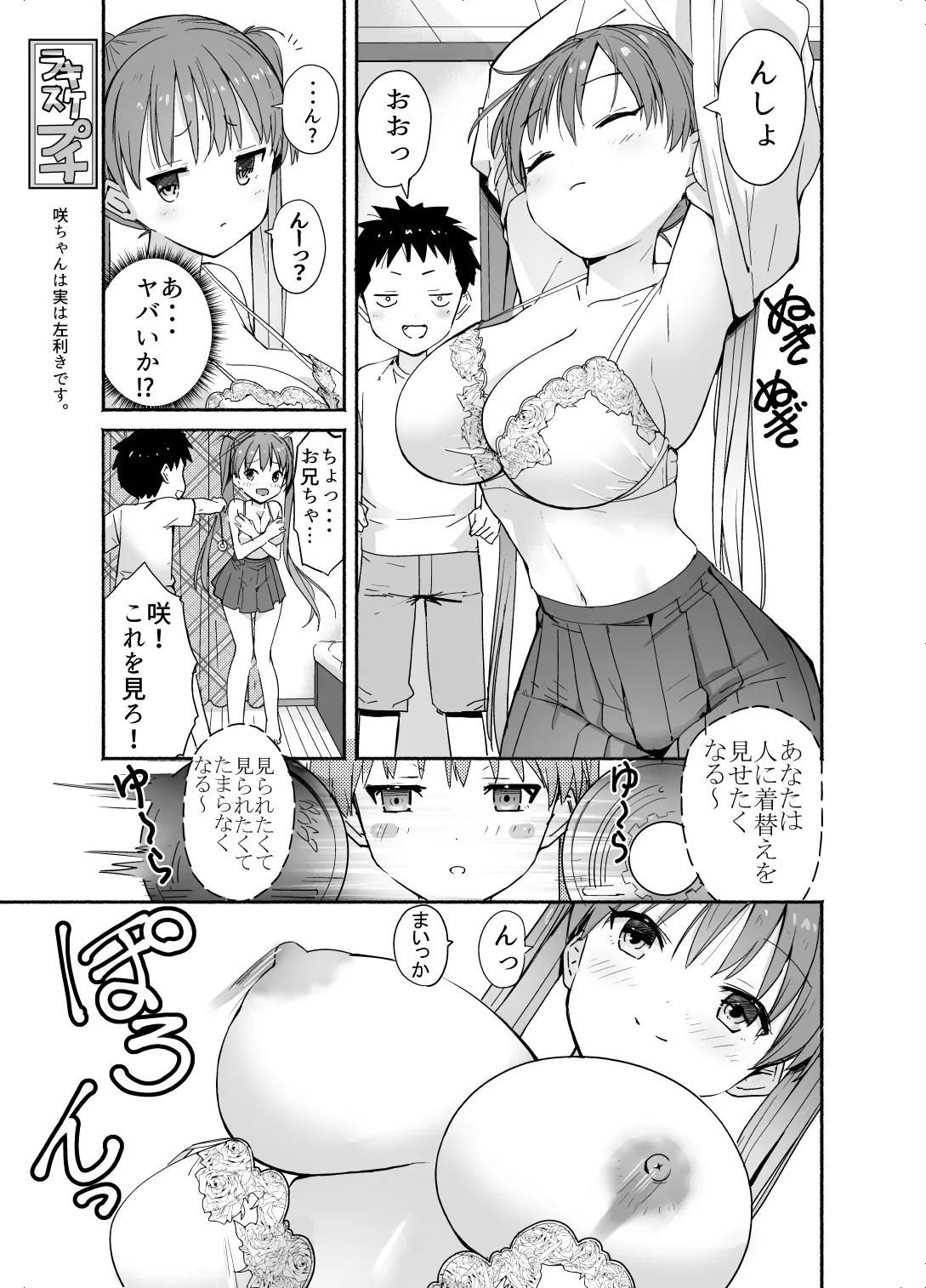 ラキスケ 〜ラッキースケベが日常になっちゃった〜 Page.207