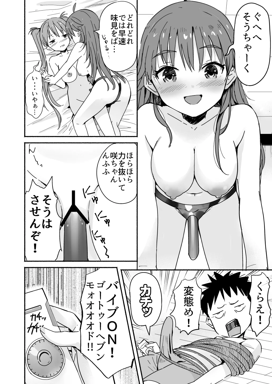 ラキスケ 〜ラッキースケベが日常になっちゃった〜 Page.244