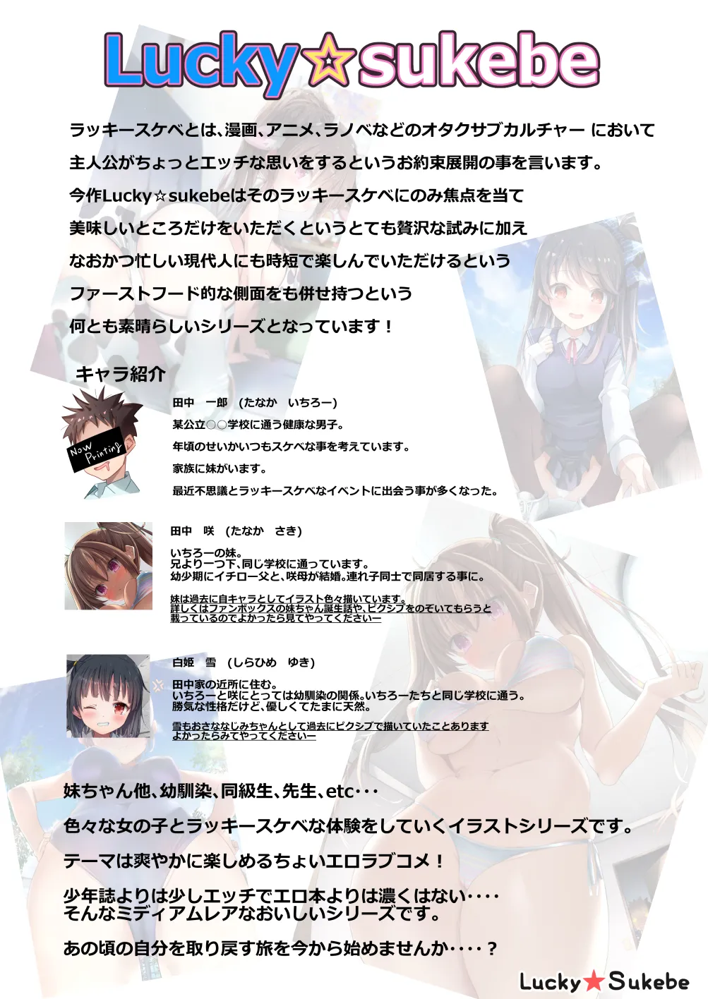 ラキスケ 〜ラッキースケベが日常になっちゃった〜 Page.3