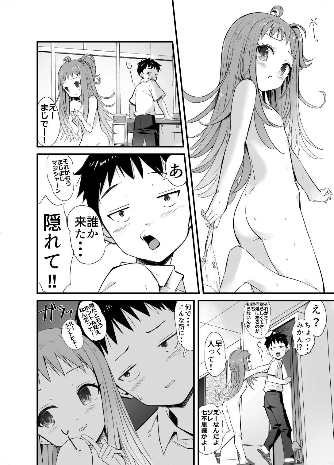 ラキスケ 〜ラッキースケベが日常になっちゃった〜 Page.36