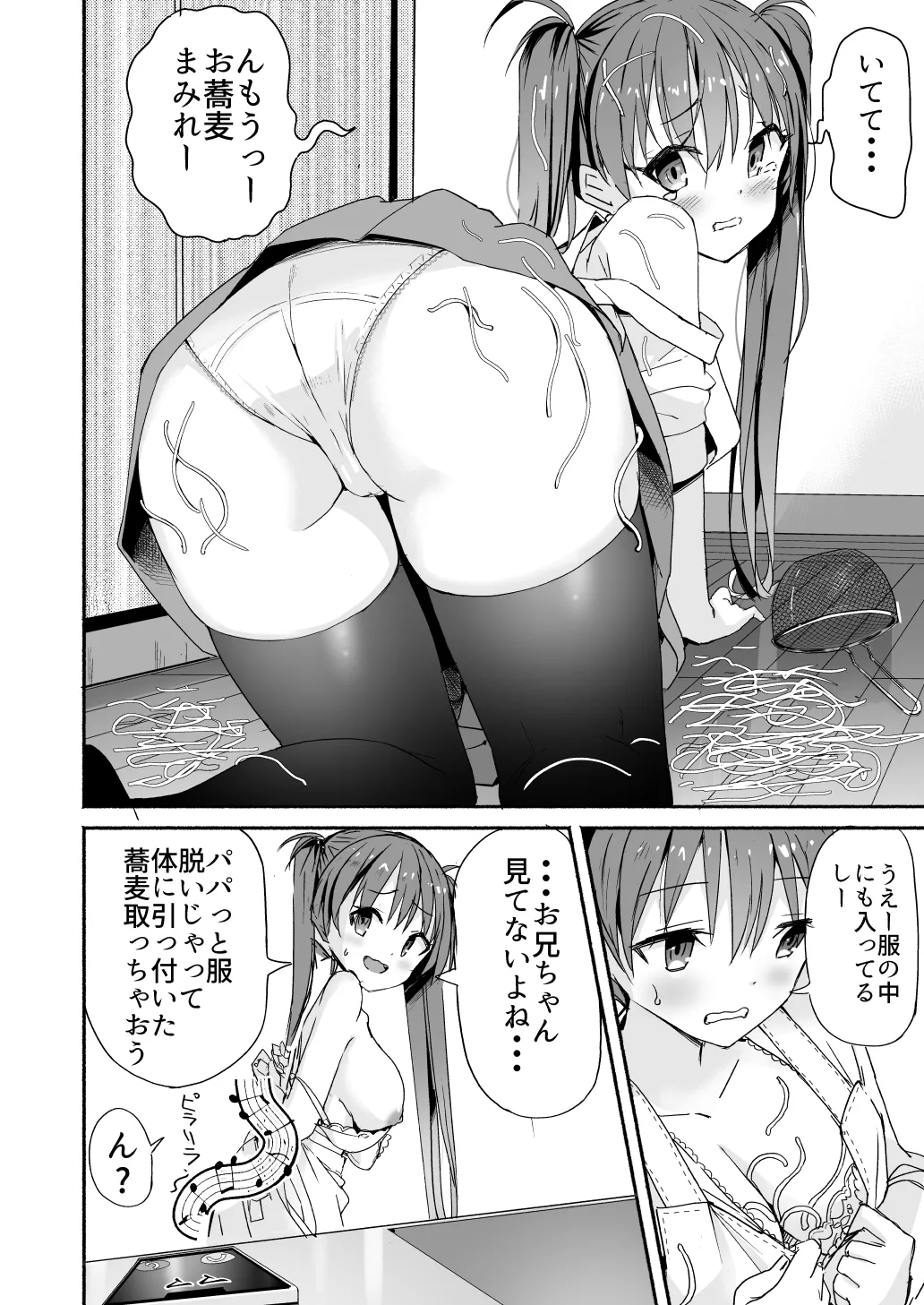 ラキスケ 〜ラッキースケベが日常になっちゃった〜 Page.660