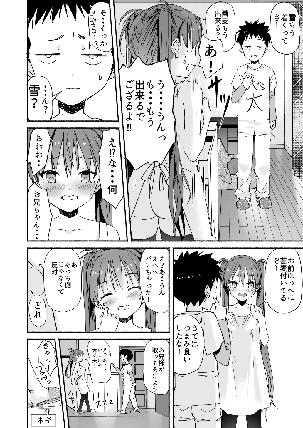 ラキスケ 〜ラッキースケベが日常になっちゃった〜 Page.662