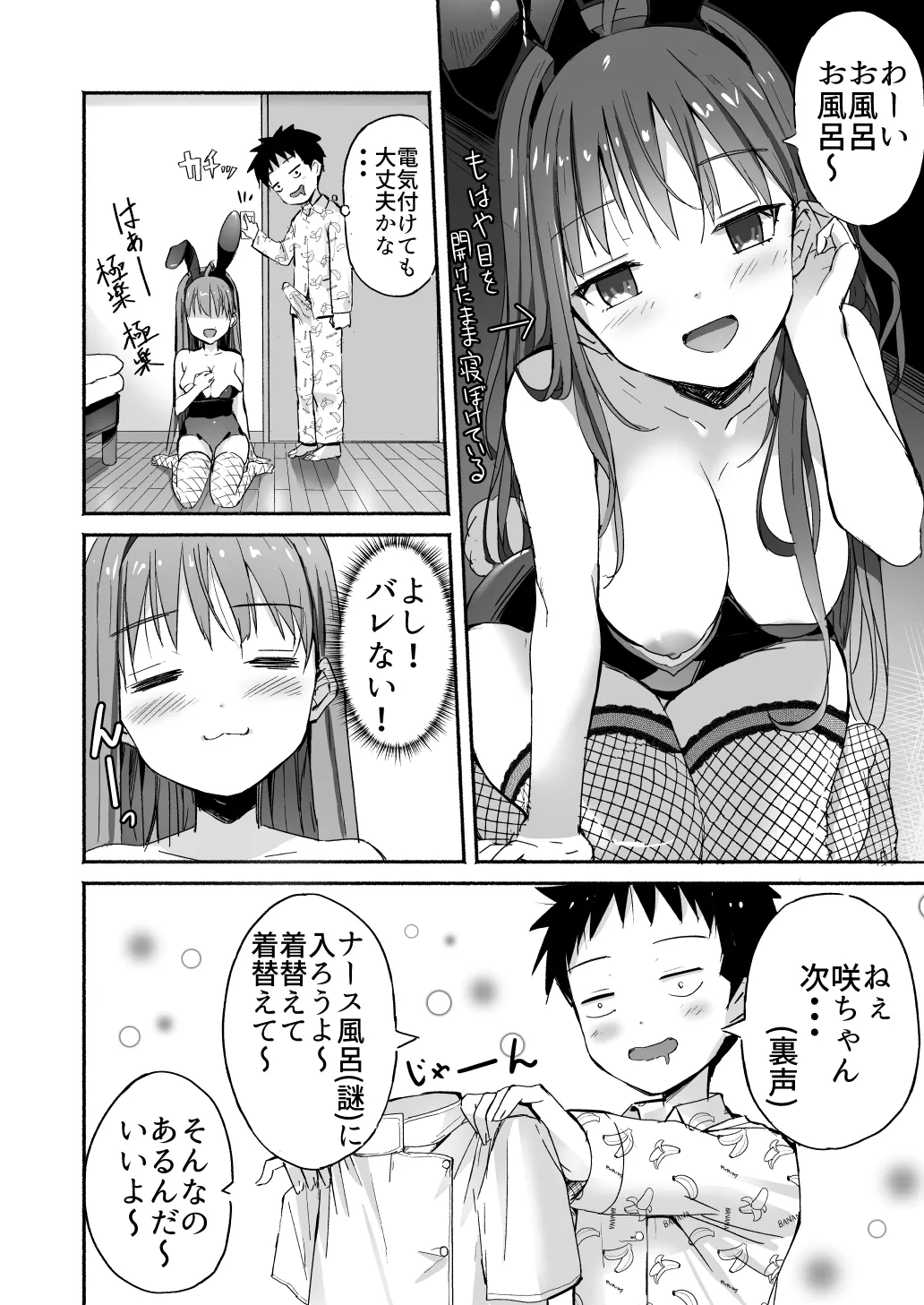 ラキスケ 〜ラッキースケベが日常になっちゃった〜 Page.89