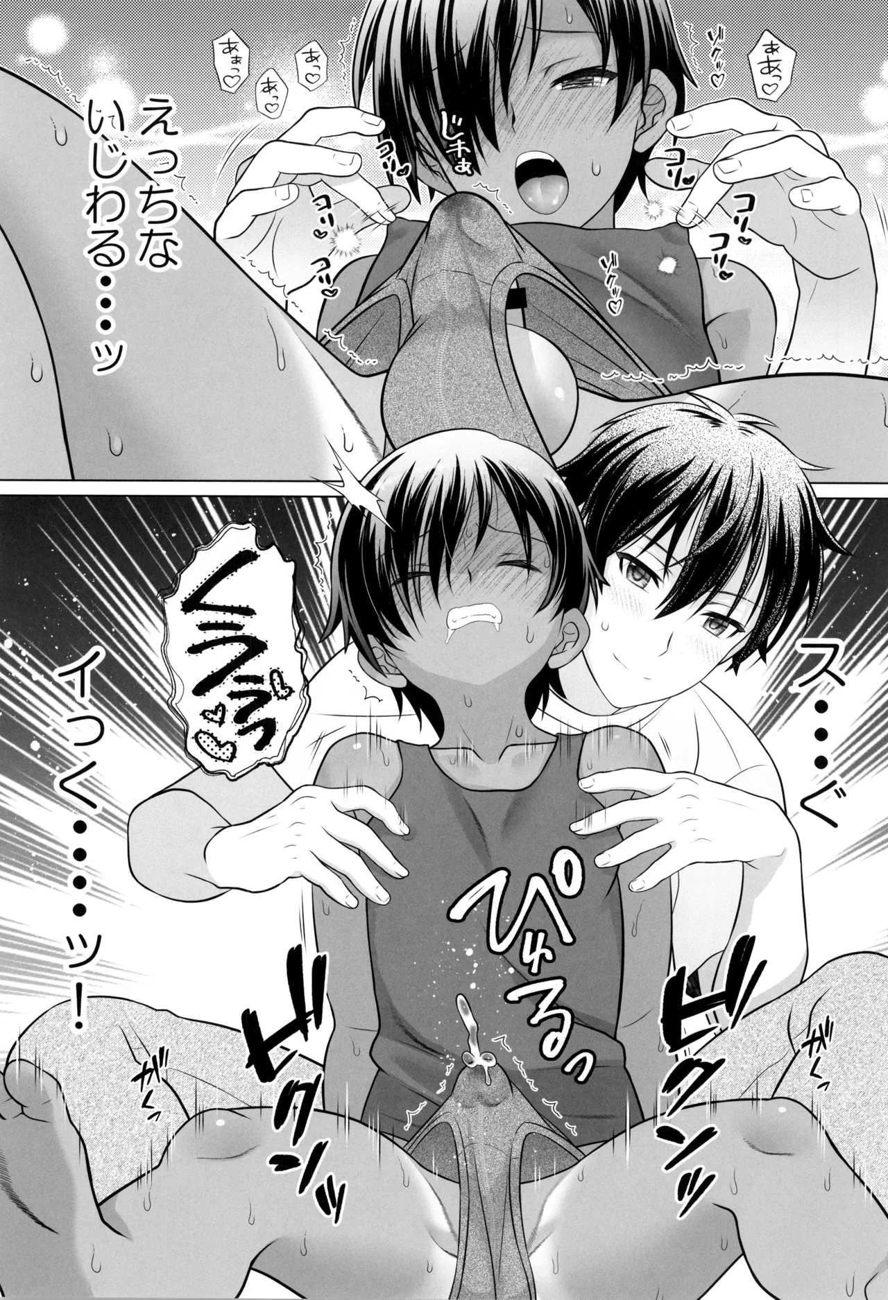 君のエッチで可愛い表情が見たいんだ Page.11