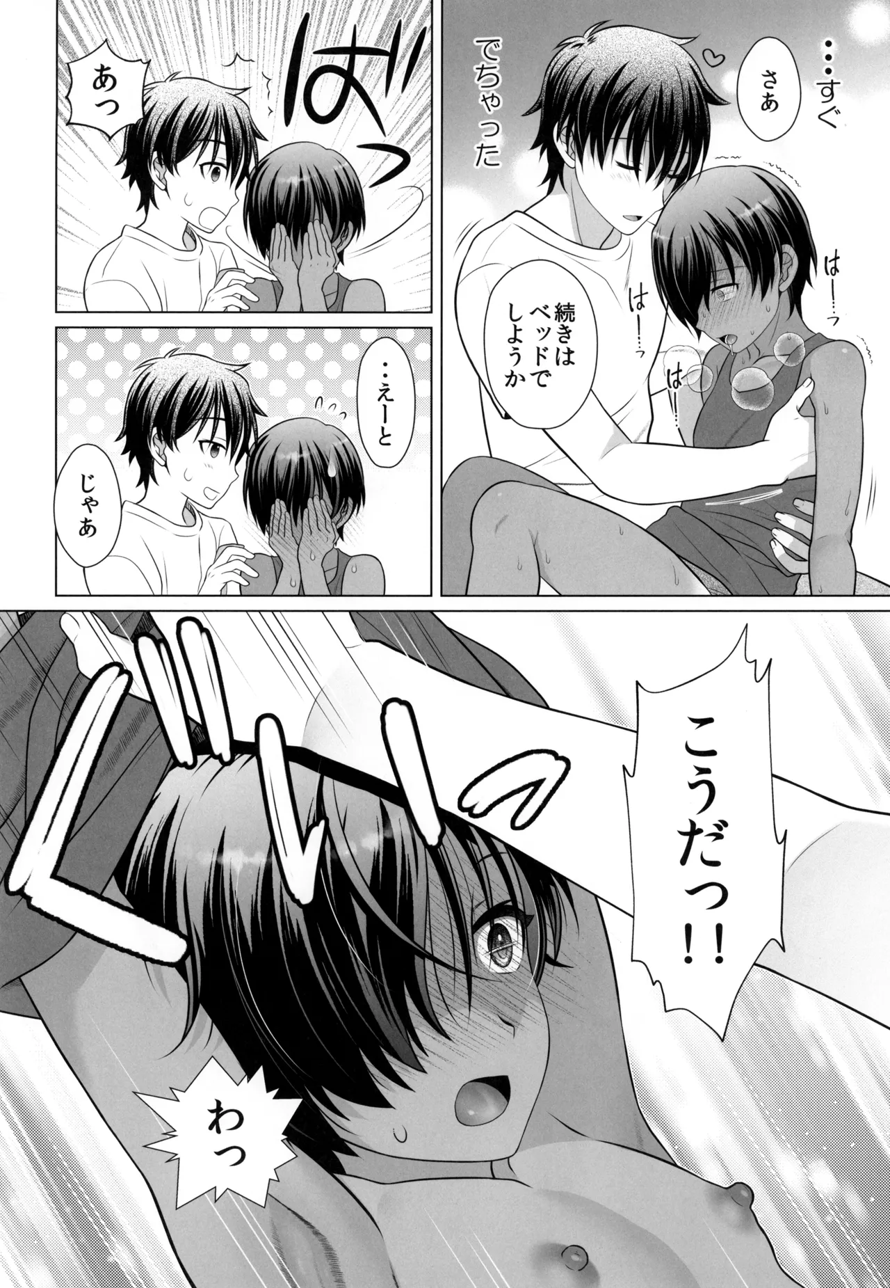 君のエッチで可愛い表情が見たいんだ Page.12