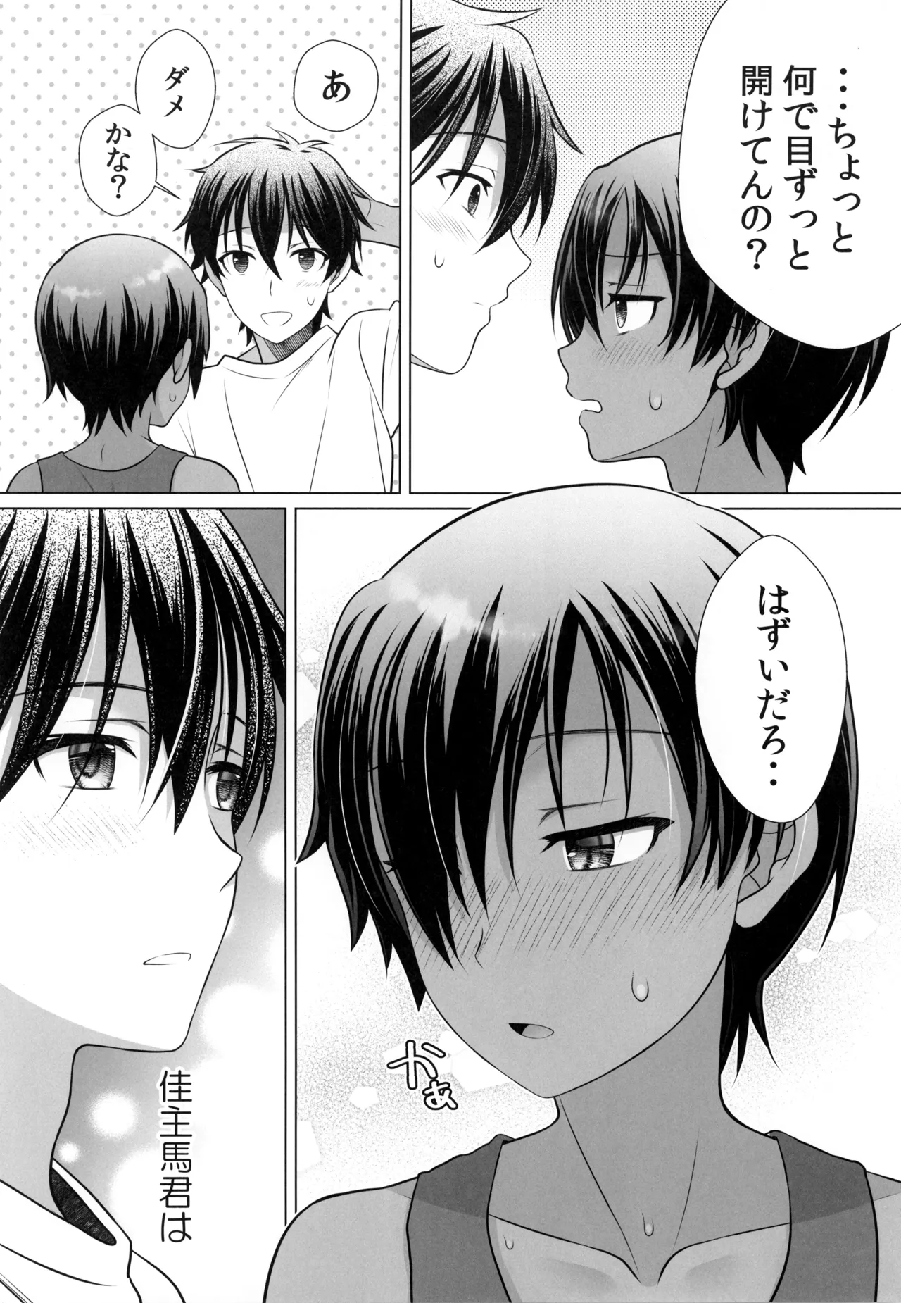 君のエッチで可愛い表情が見たいんだ Page.8