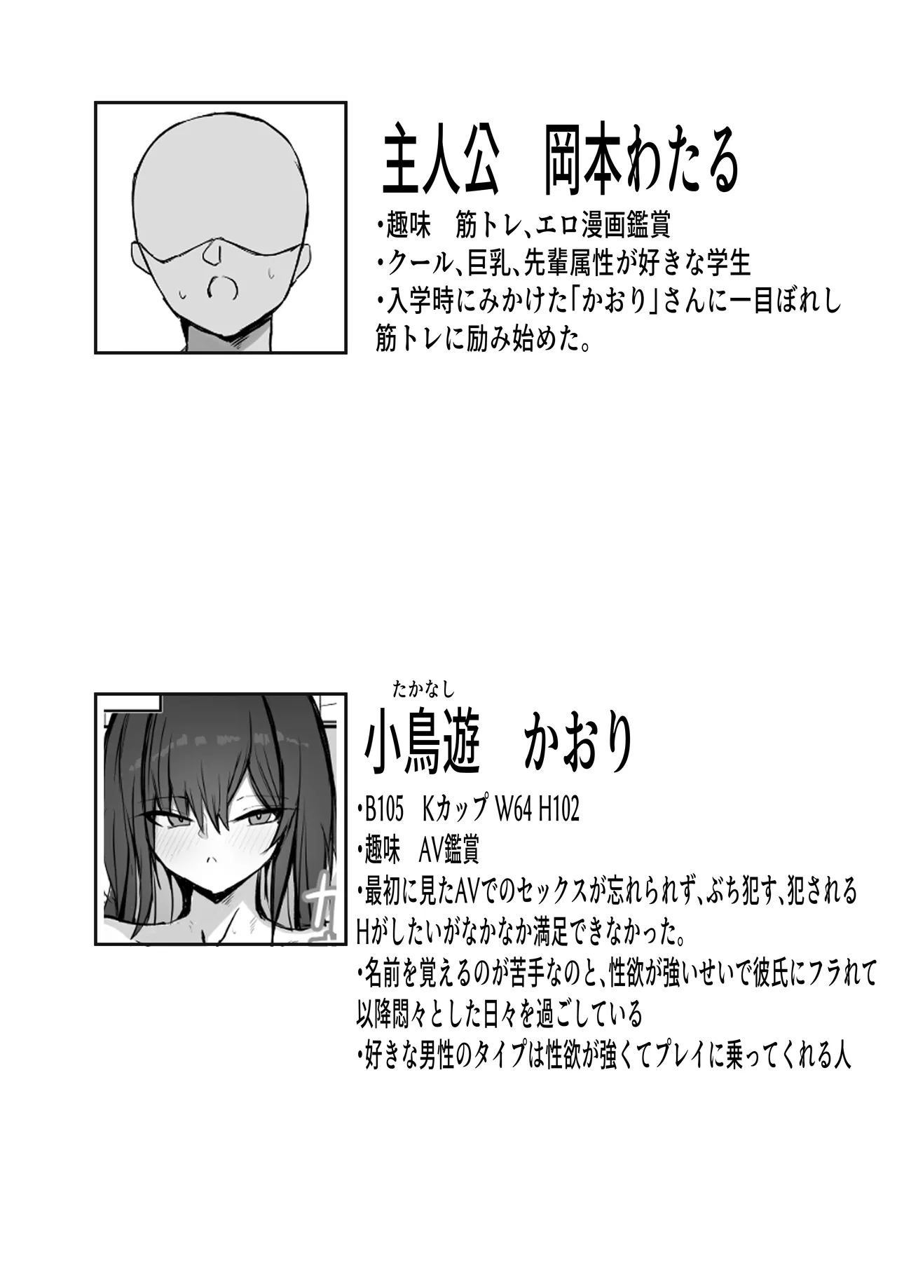 クールなのに性欲が強いデカチチ彼女 Page.2