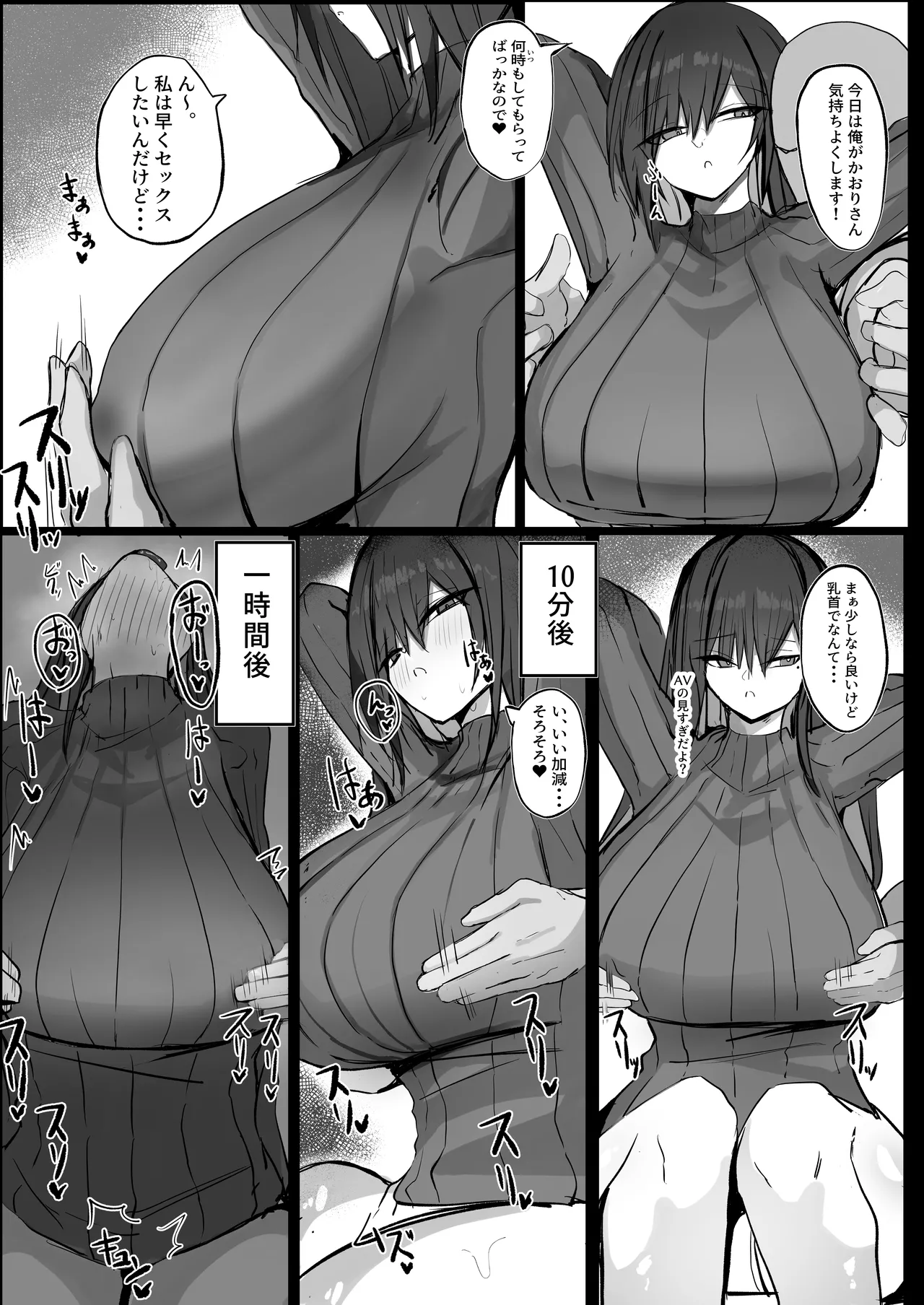 クールなのに性欲が強いデカチチ彼女 Page.24