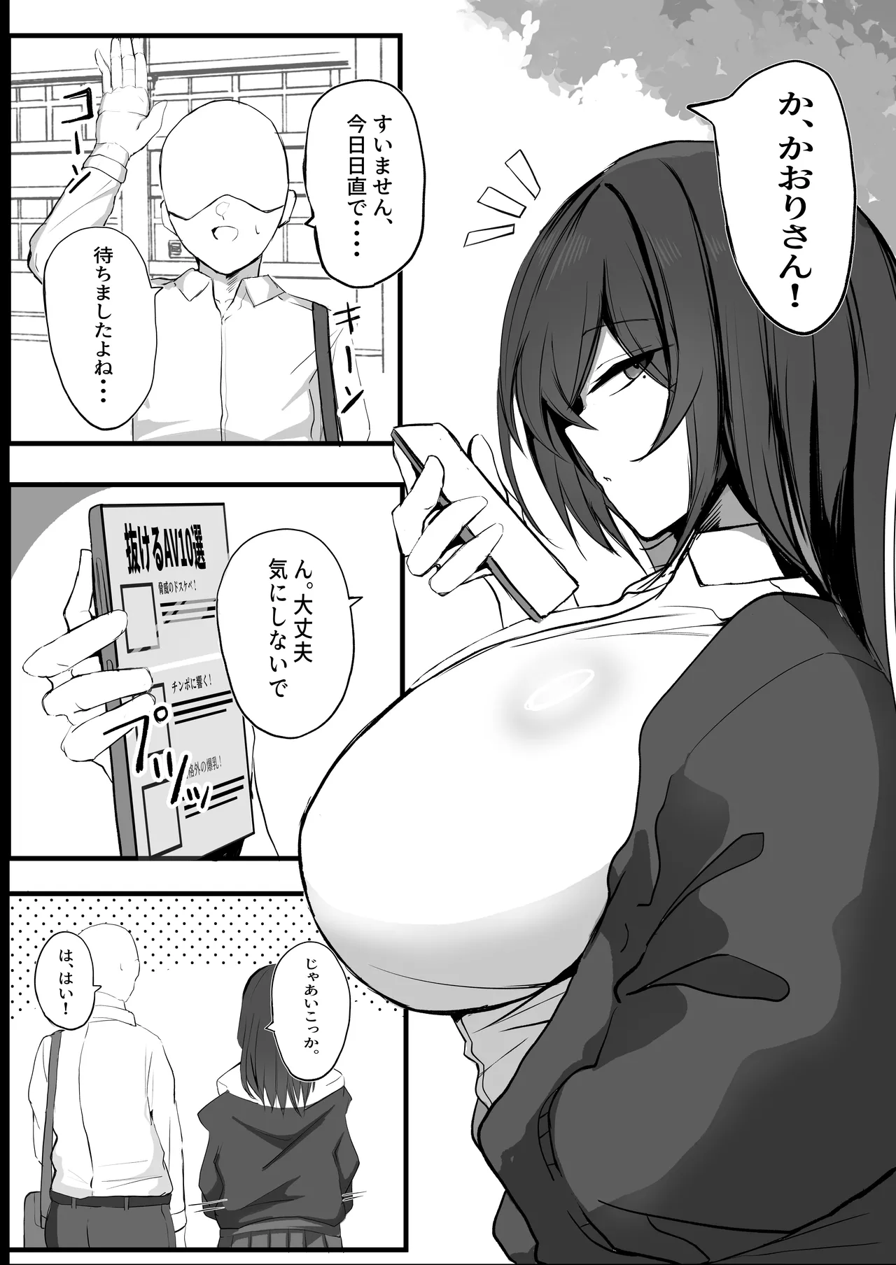 クールなのに性欲が強いデカチチ彼女 Page.3