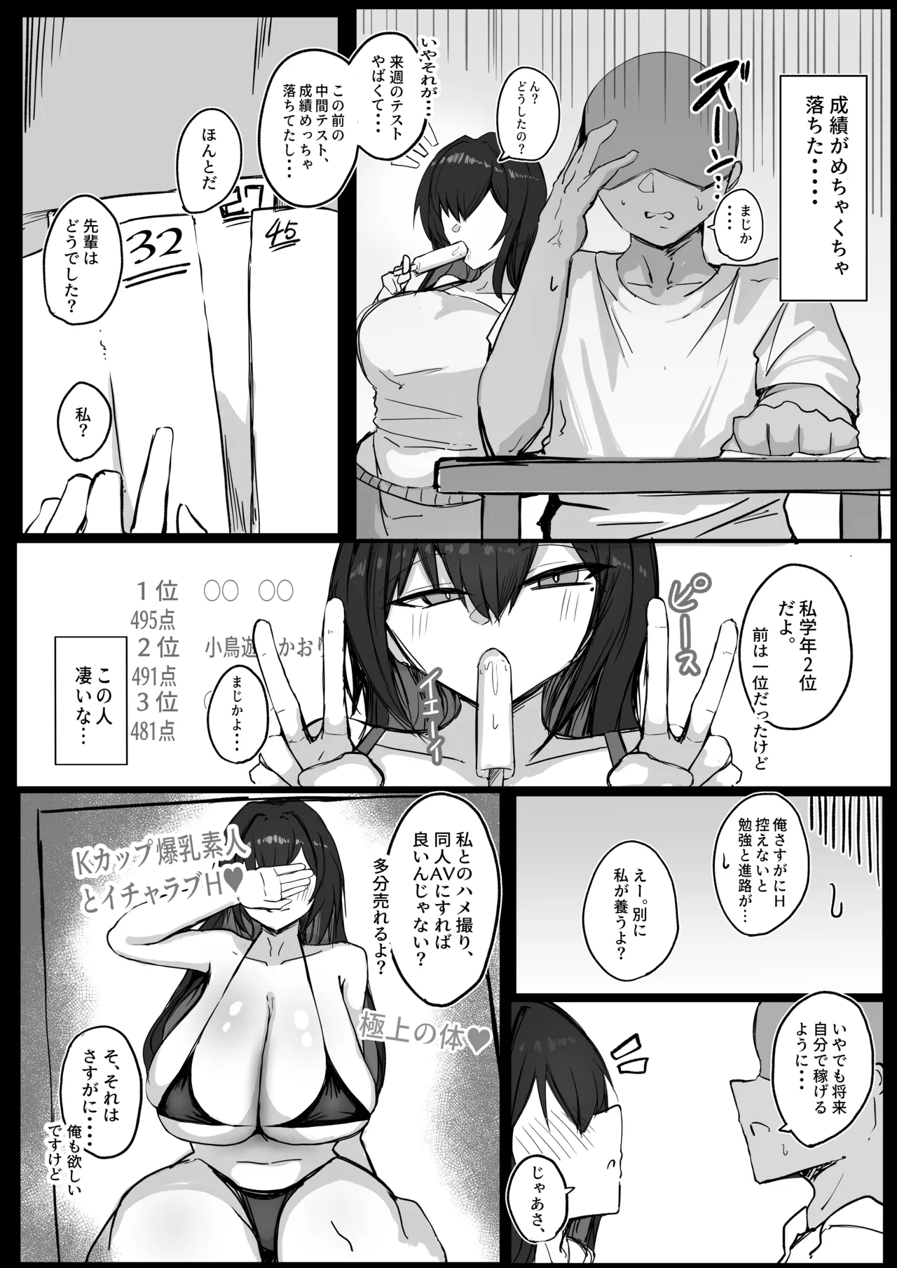 クールなのに性欲が強いデカチチ彼女2 Page.19